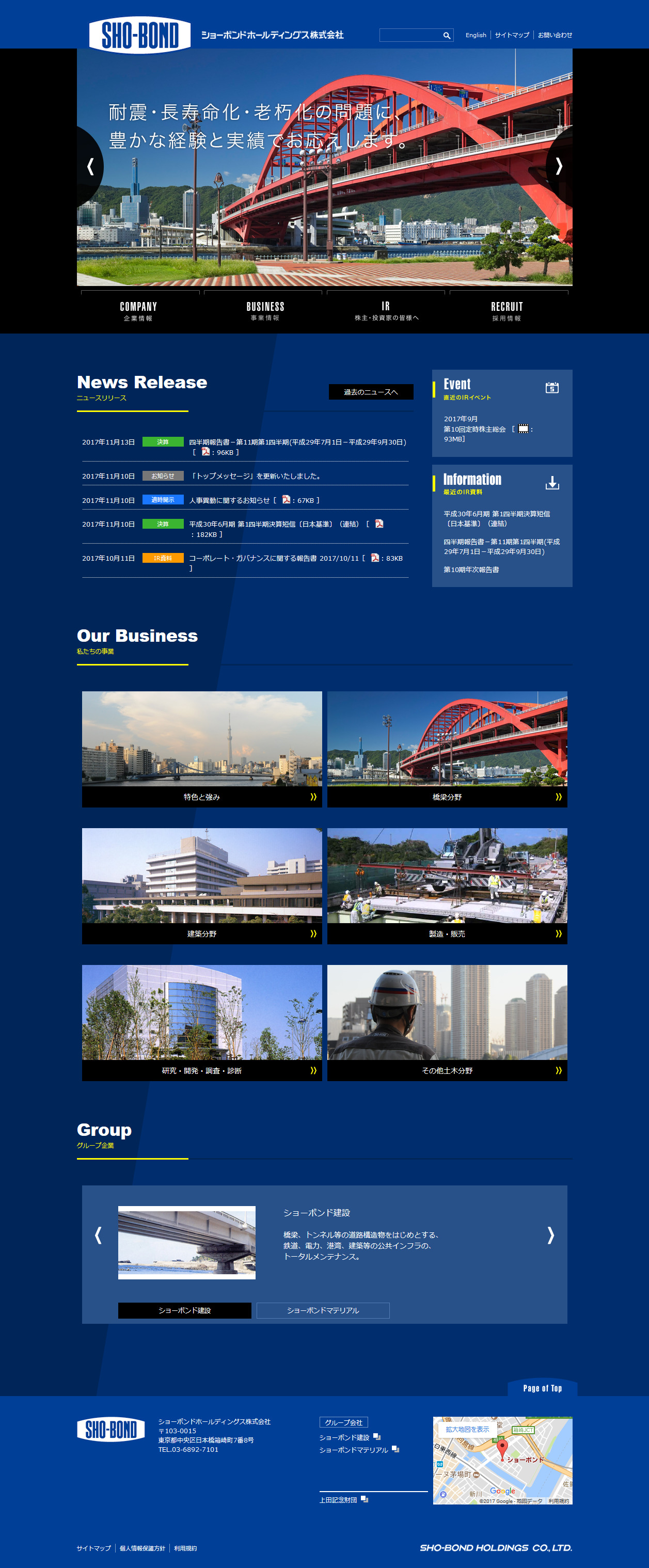 ショーボンドホールディングスのサムネイル