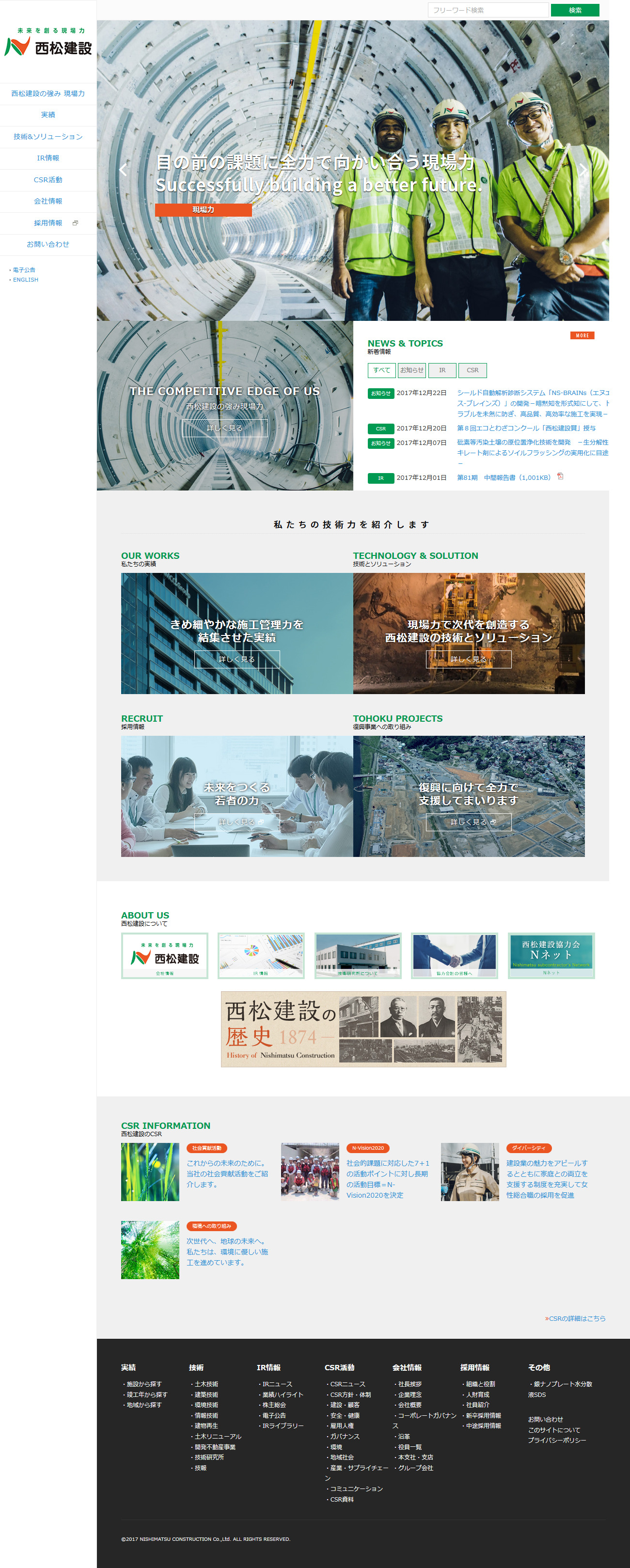 西松建設のサムネイル