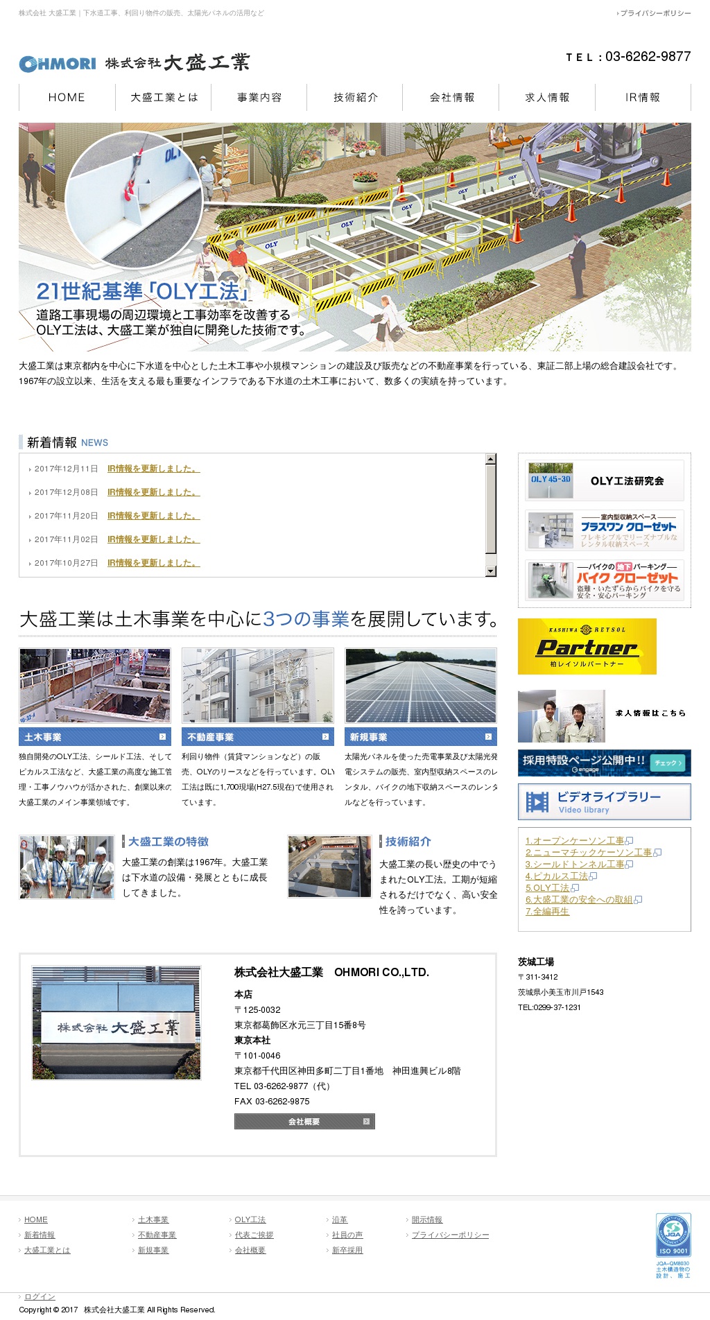 大盛工業のサムネイル