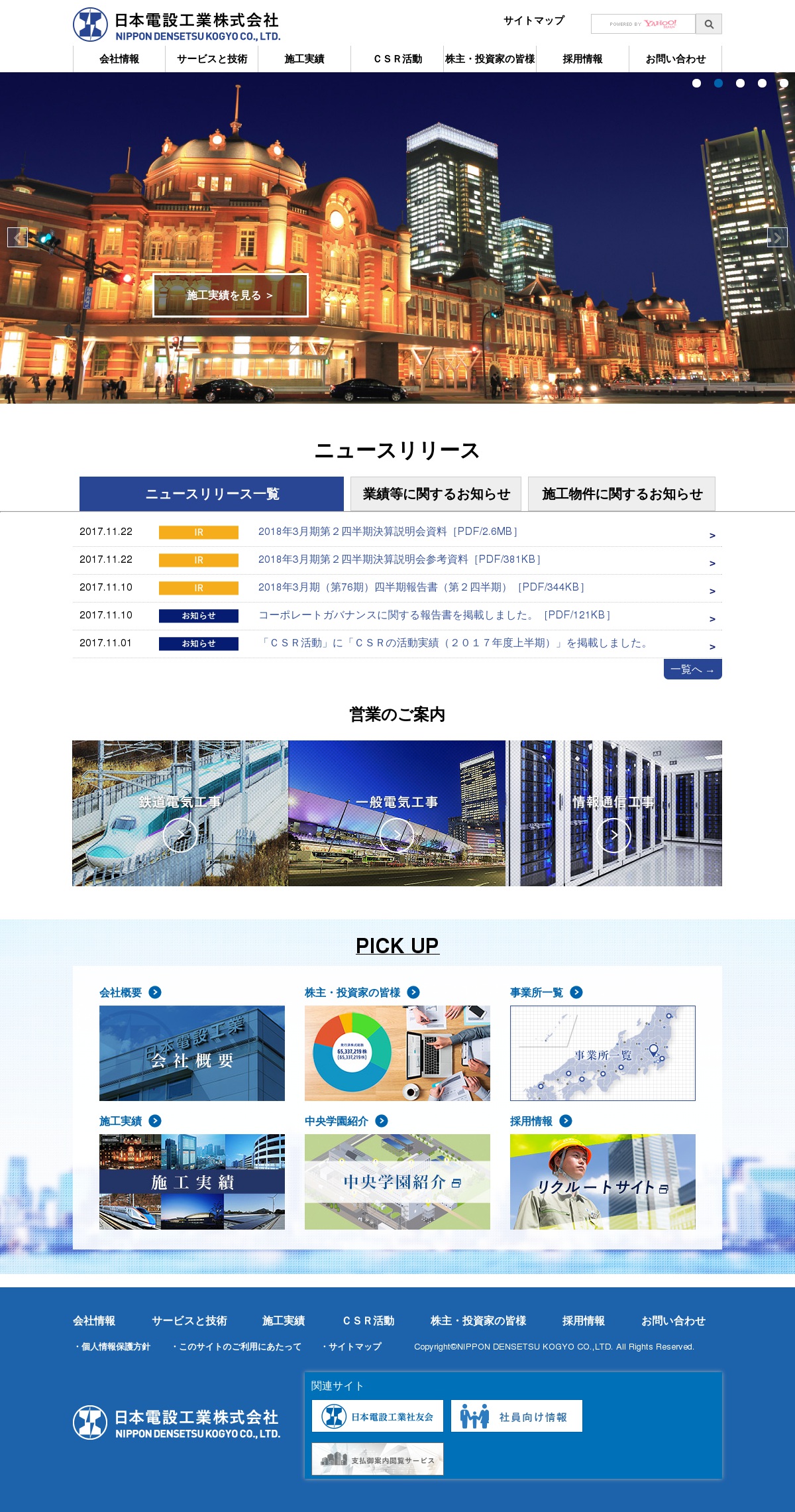 日本電設工業のサムネイル
