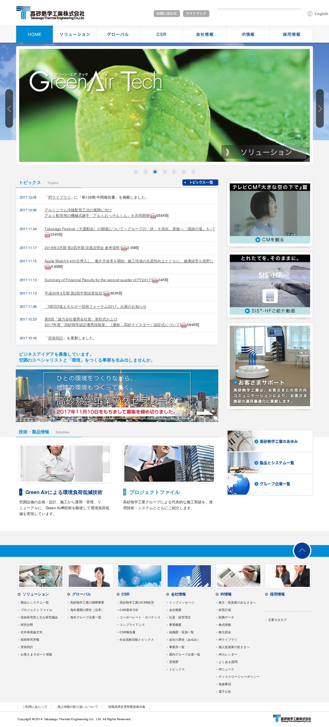 高砂熱学工業のサムネイル