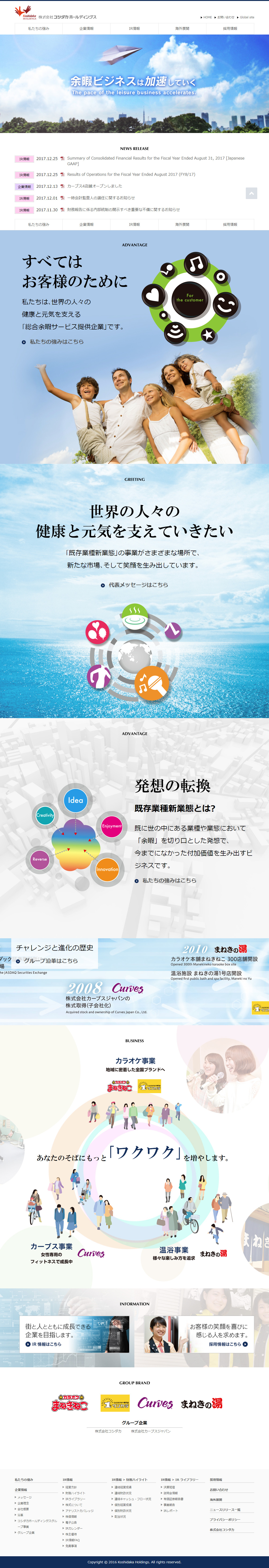 コシダカホールディングスのサムネイル