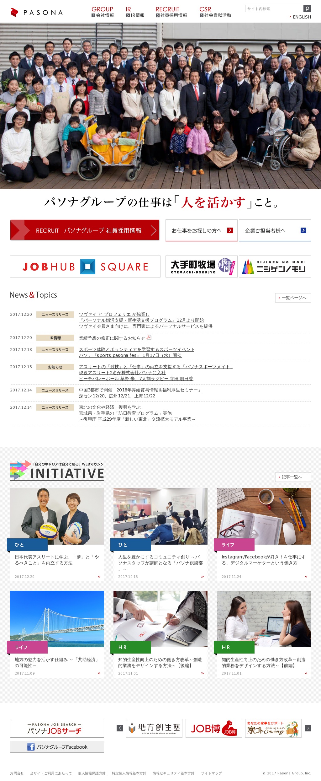 パソナグループのサムネイル