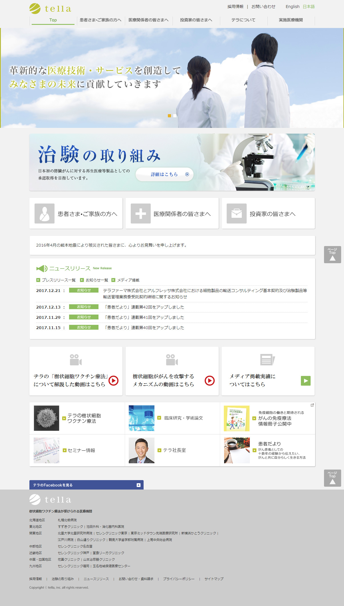 テラのサムネイル
