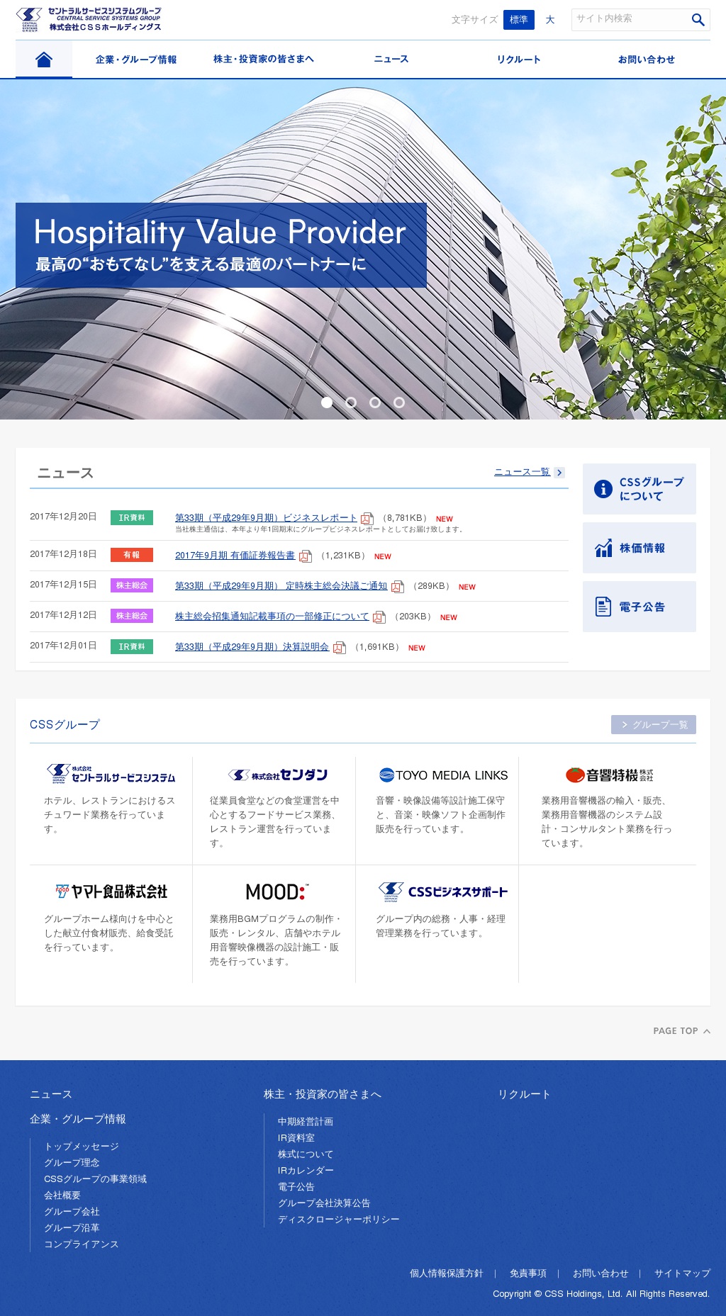 CSSホールディングスのサムネイル