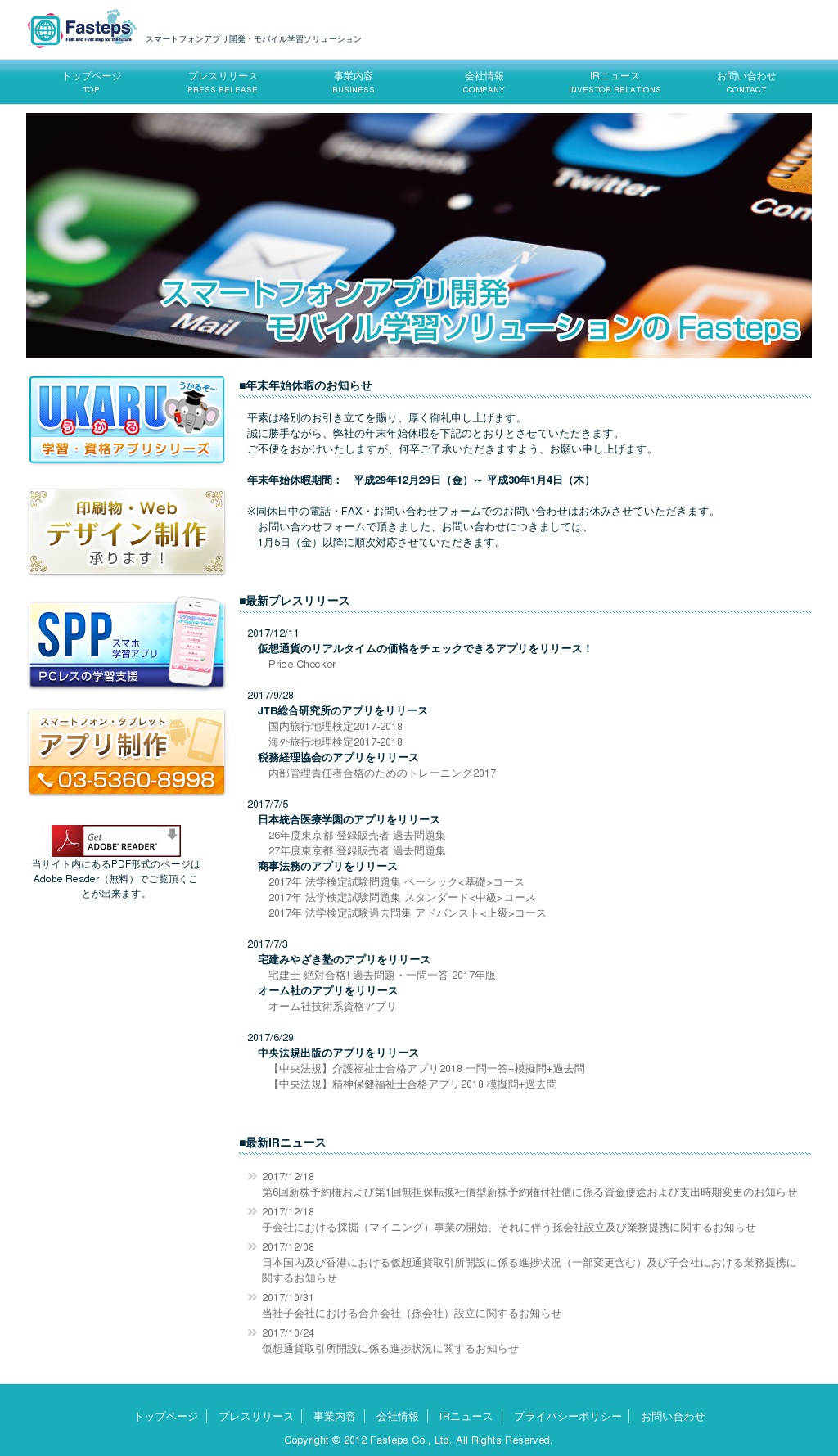 ファステップスのサムネイル