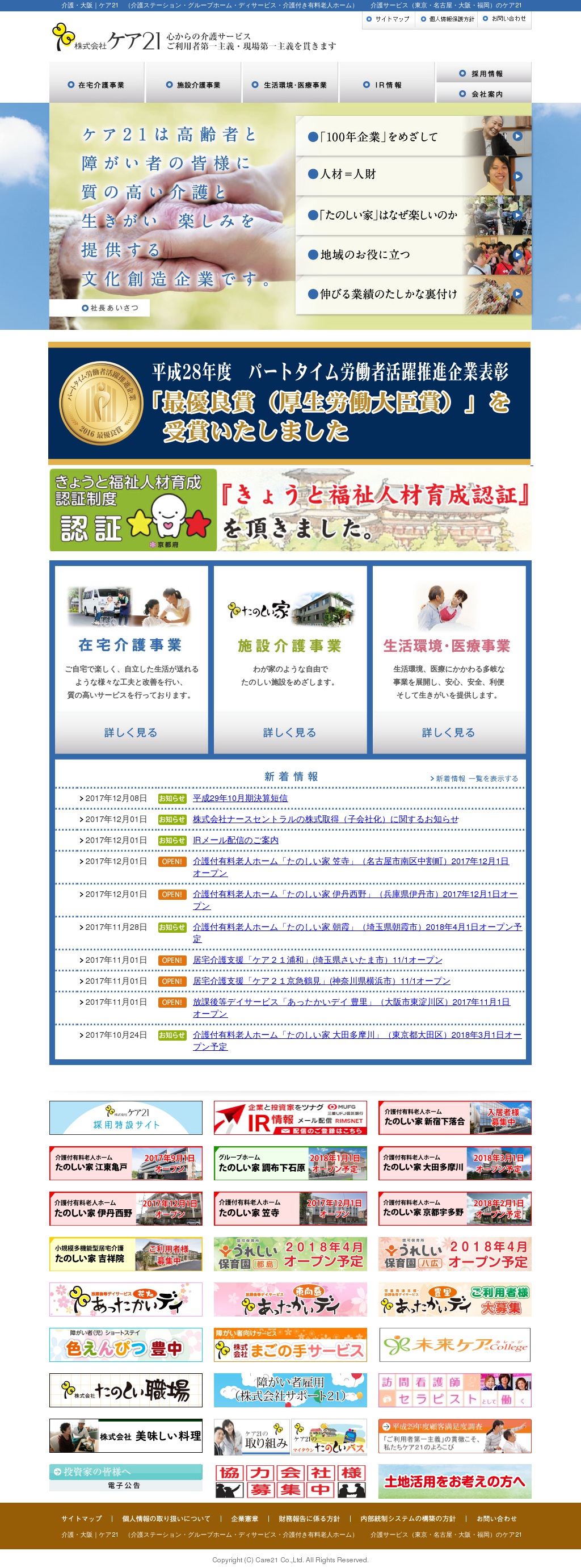 ケア21のサムネイル