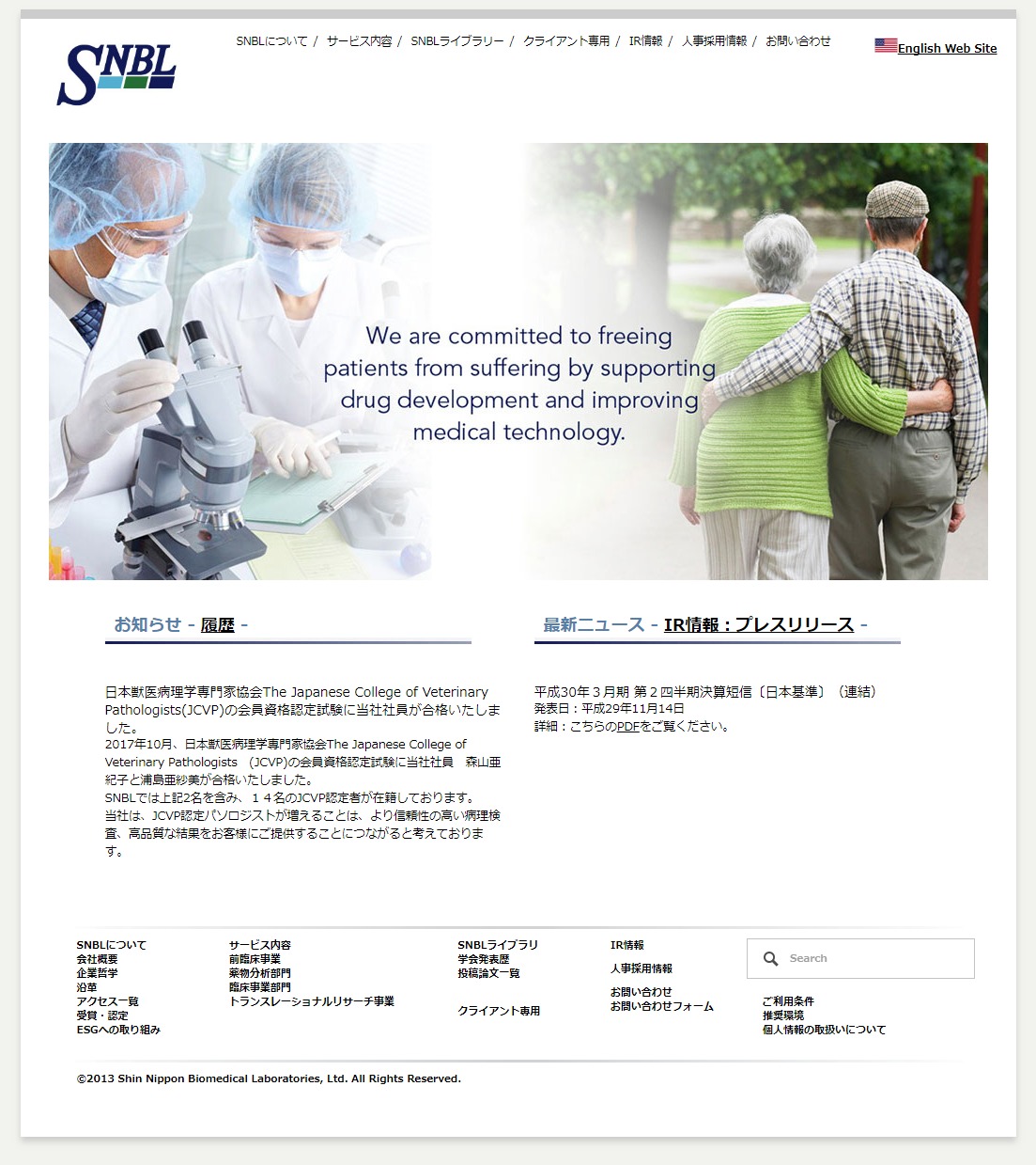 新日本科学のサムネイル