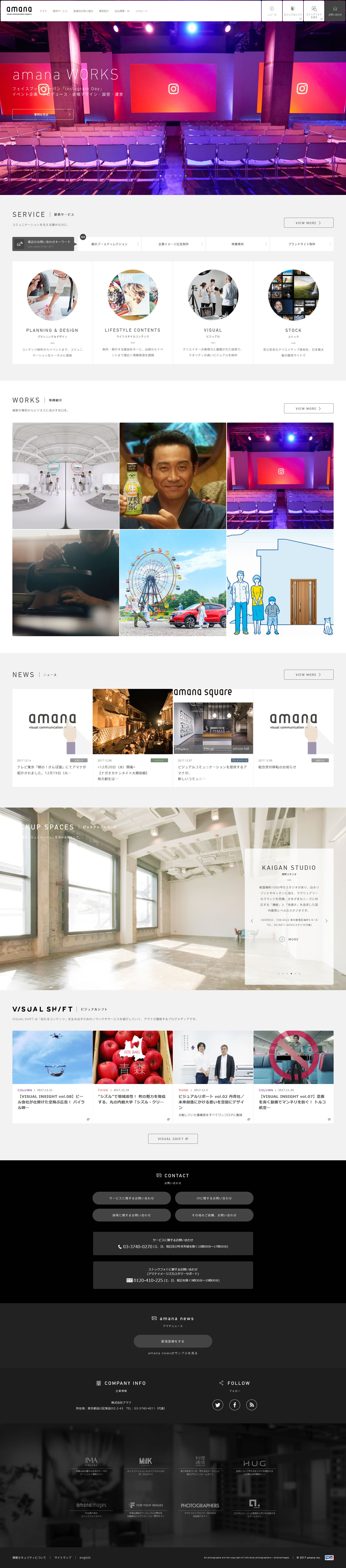 アマナのサムネイル