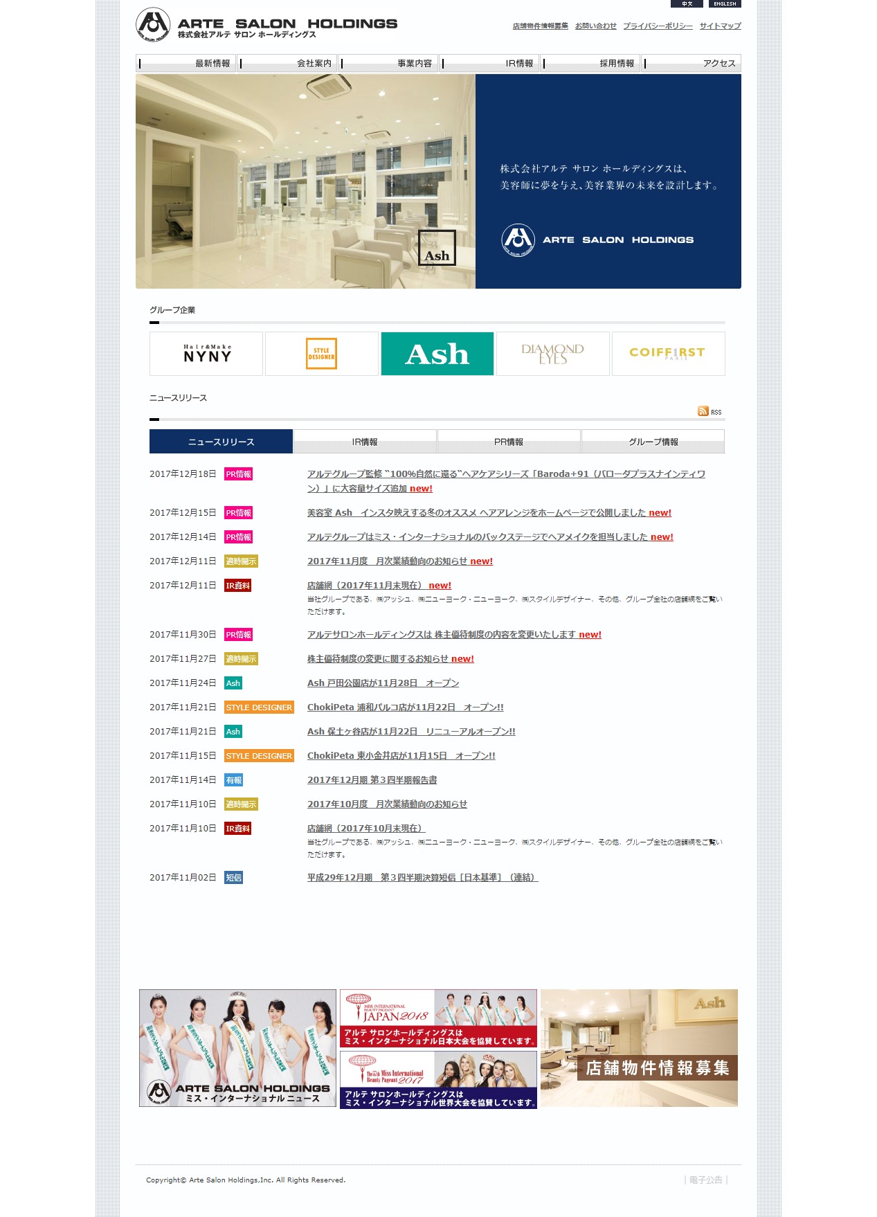 アルテサロンホールディングスのサムネイル