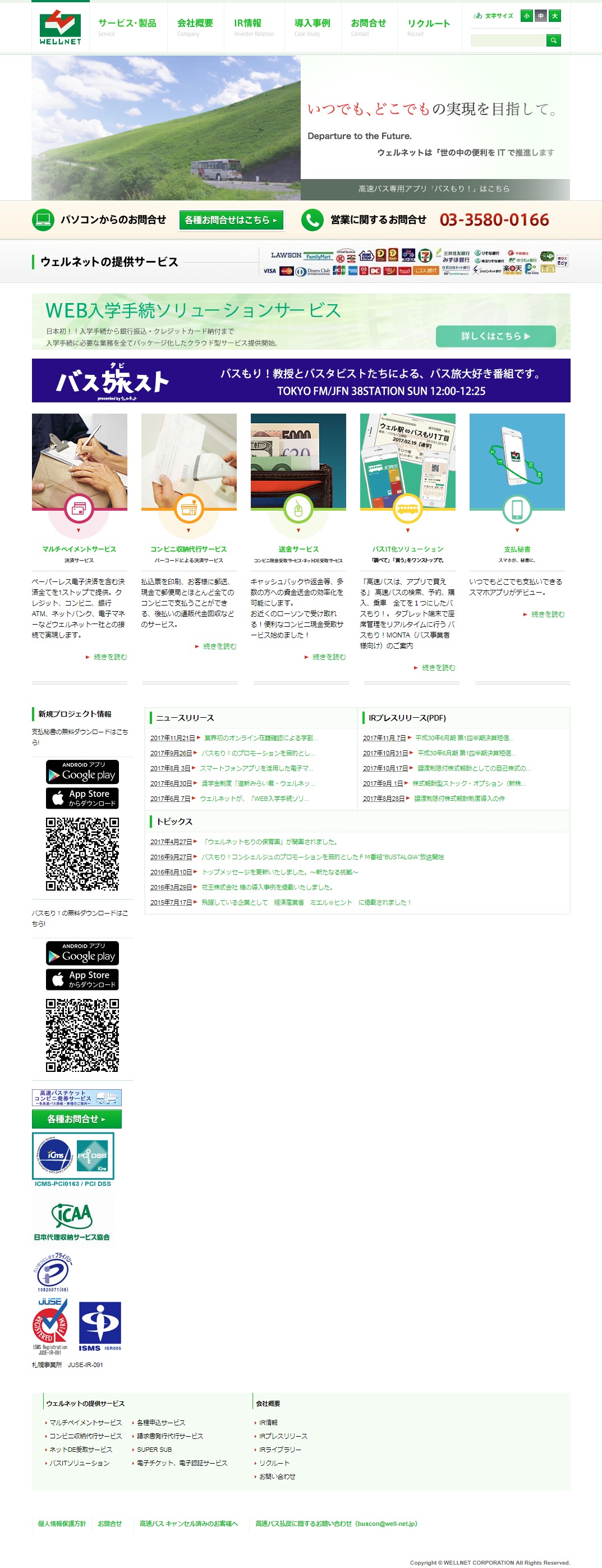 ウェルネットのサムネイル
