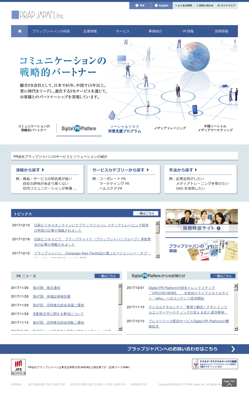 プラップジャパンのサムネイル
