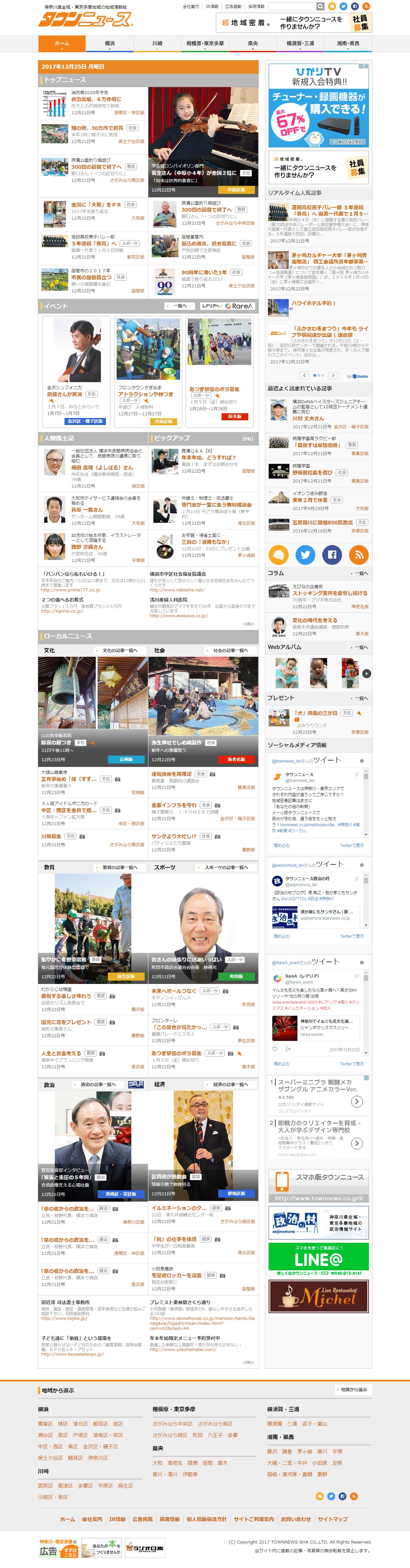 タウンニュース社のサムネイル