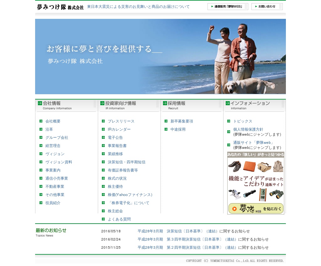 夢みつけ隊のサムネイル