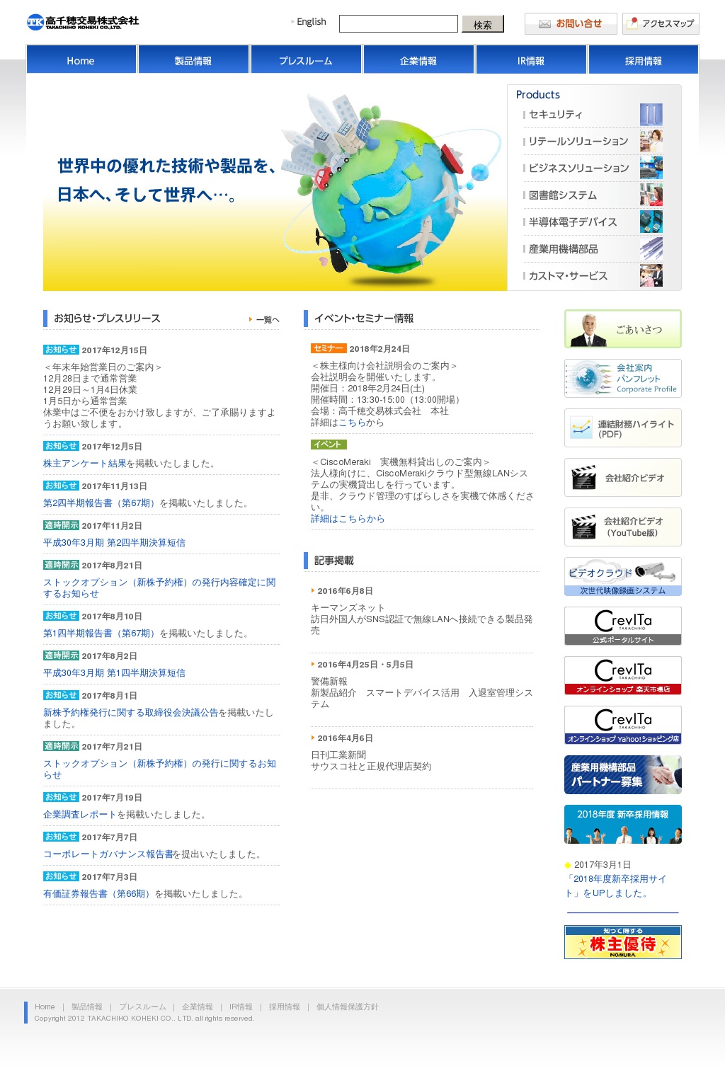高千穂交易のサムネイル