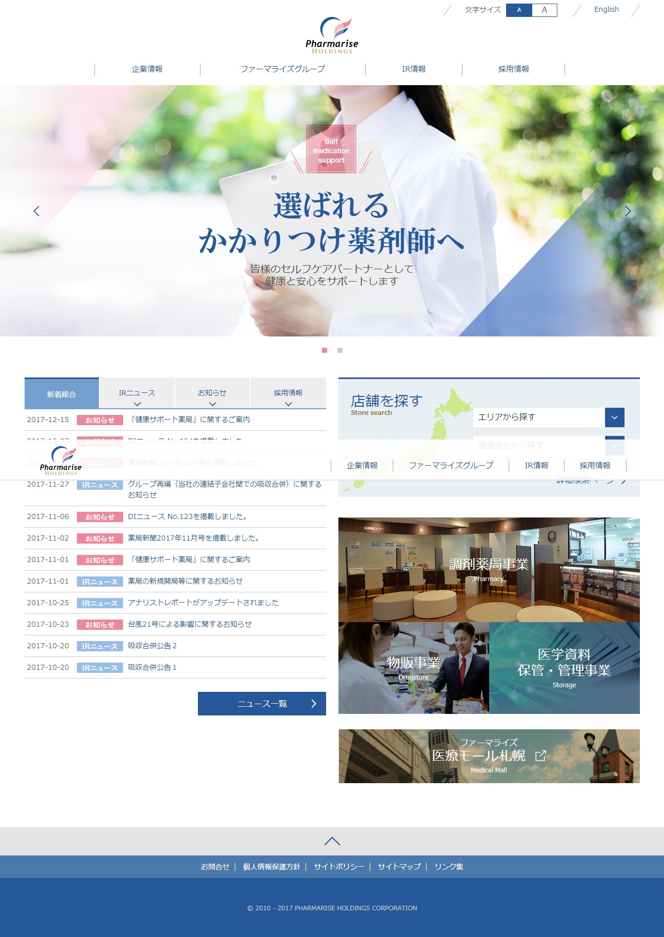 ファーマライズホールディングスのサムネイル