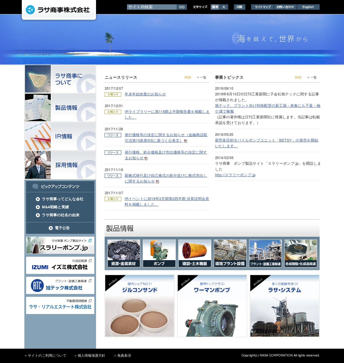 ラサ商事のサムネイル