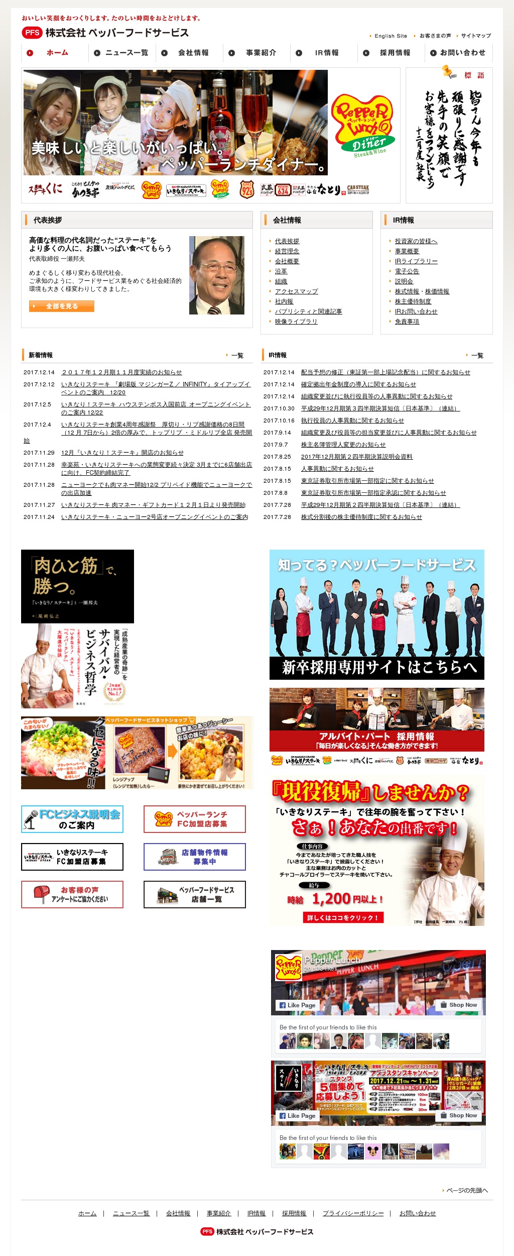 ペッパーフードサービスのサムネイル
