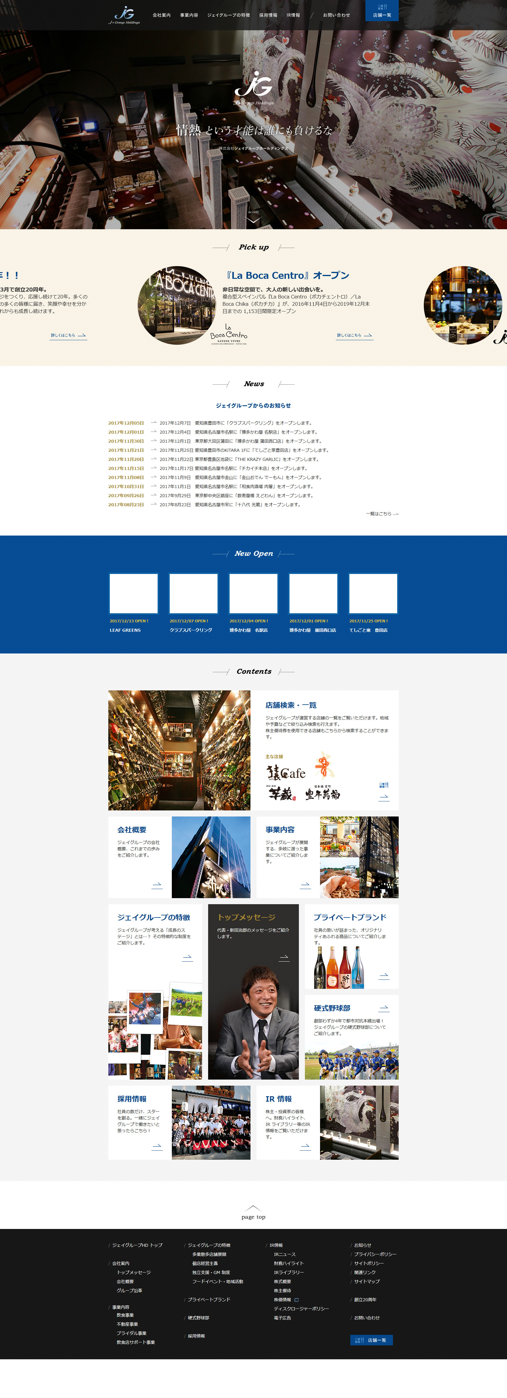ジェイグループホールディングスのサムネイル