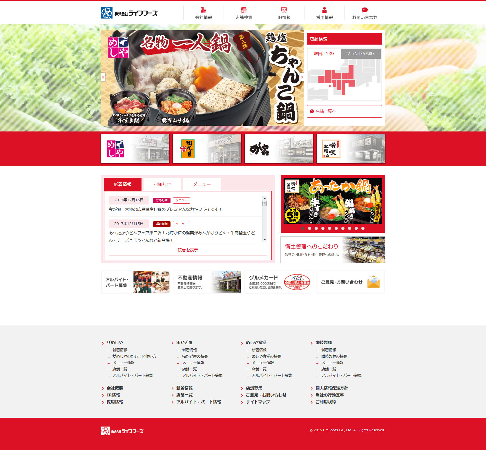 ライフフーズのサムネイル