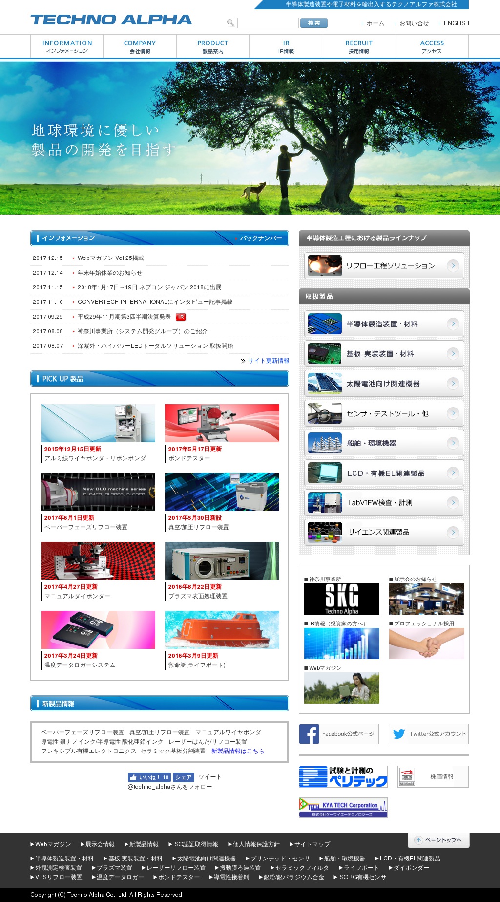 テクノアルファのサムネイル