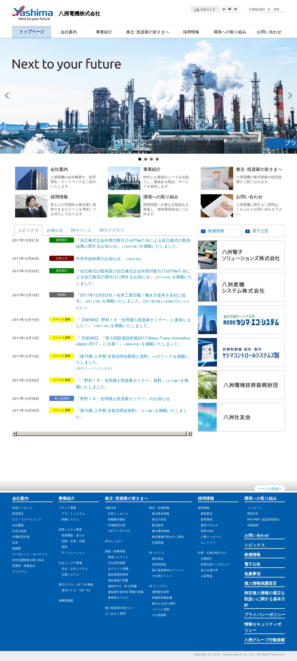 八洲電機のサムネイル