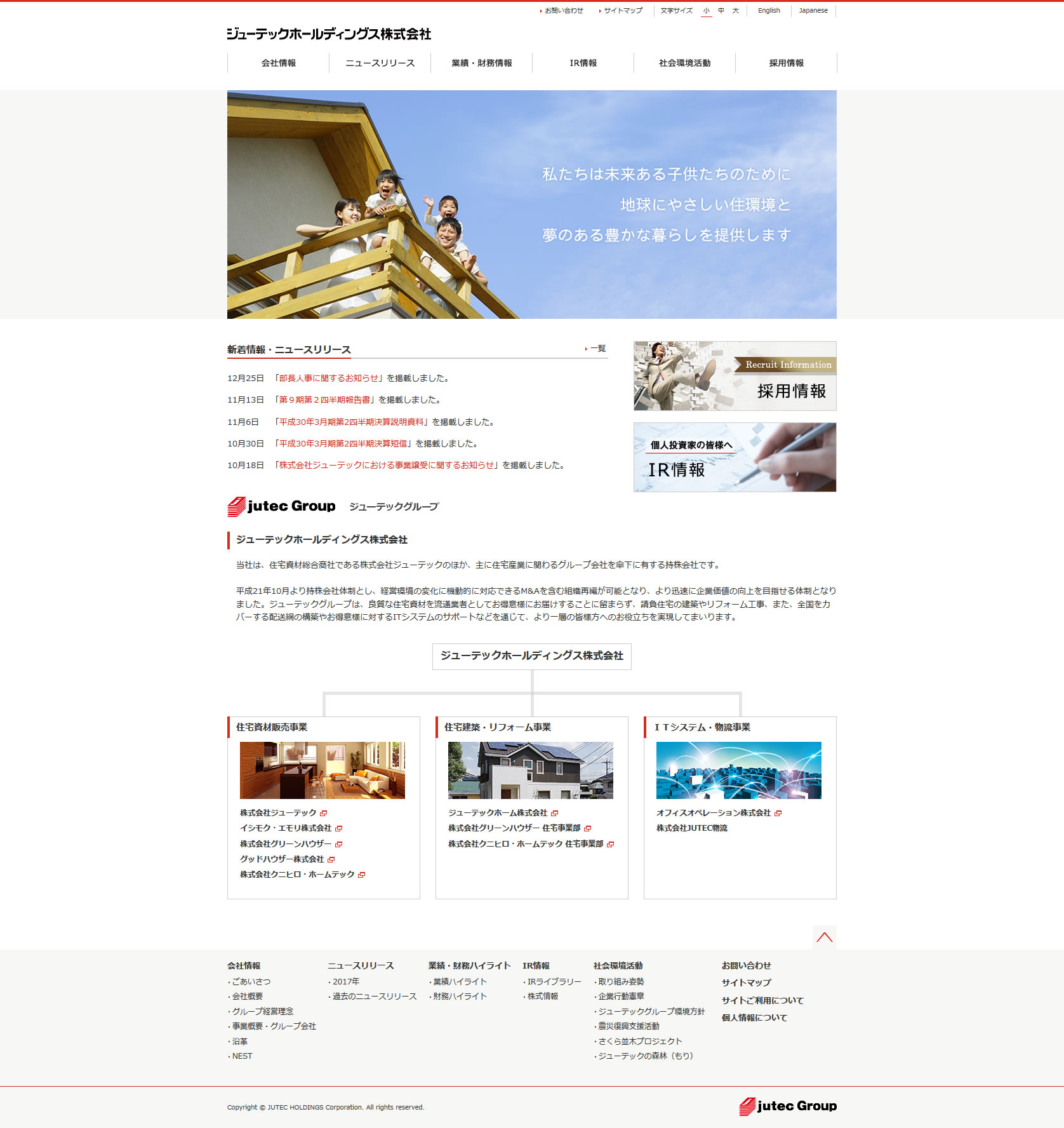 ジューテックホールディングスのサムネイル