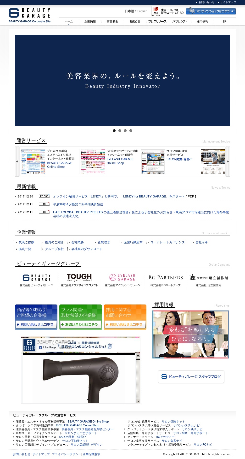 ビューティガレージのサムネイル