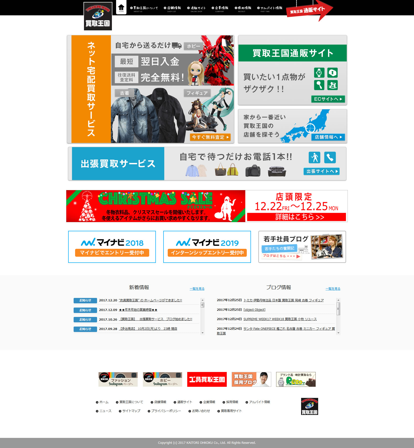 買取王国のサムネイル