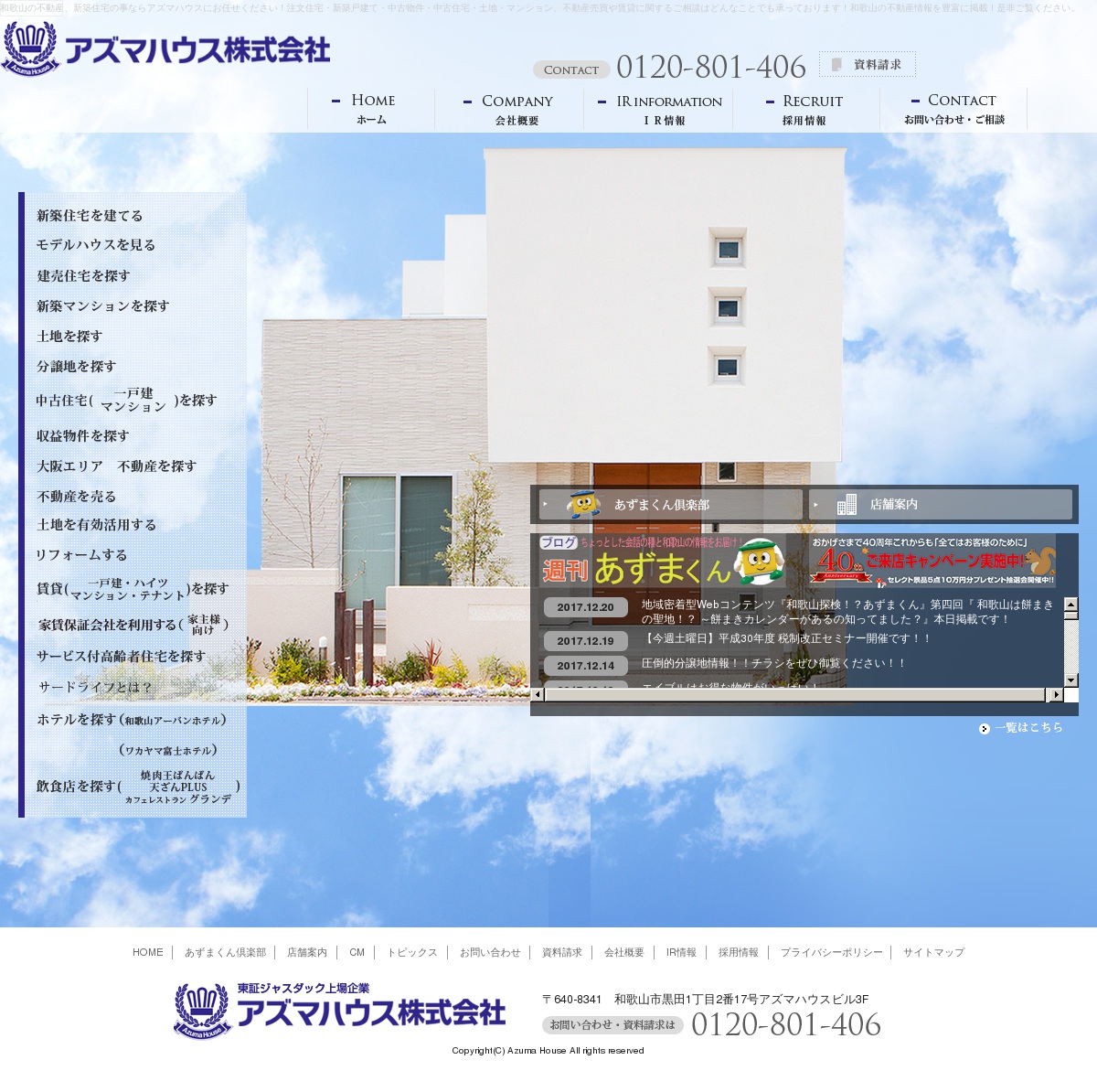 アズマハウスのサムネイル