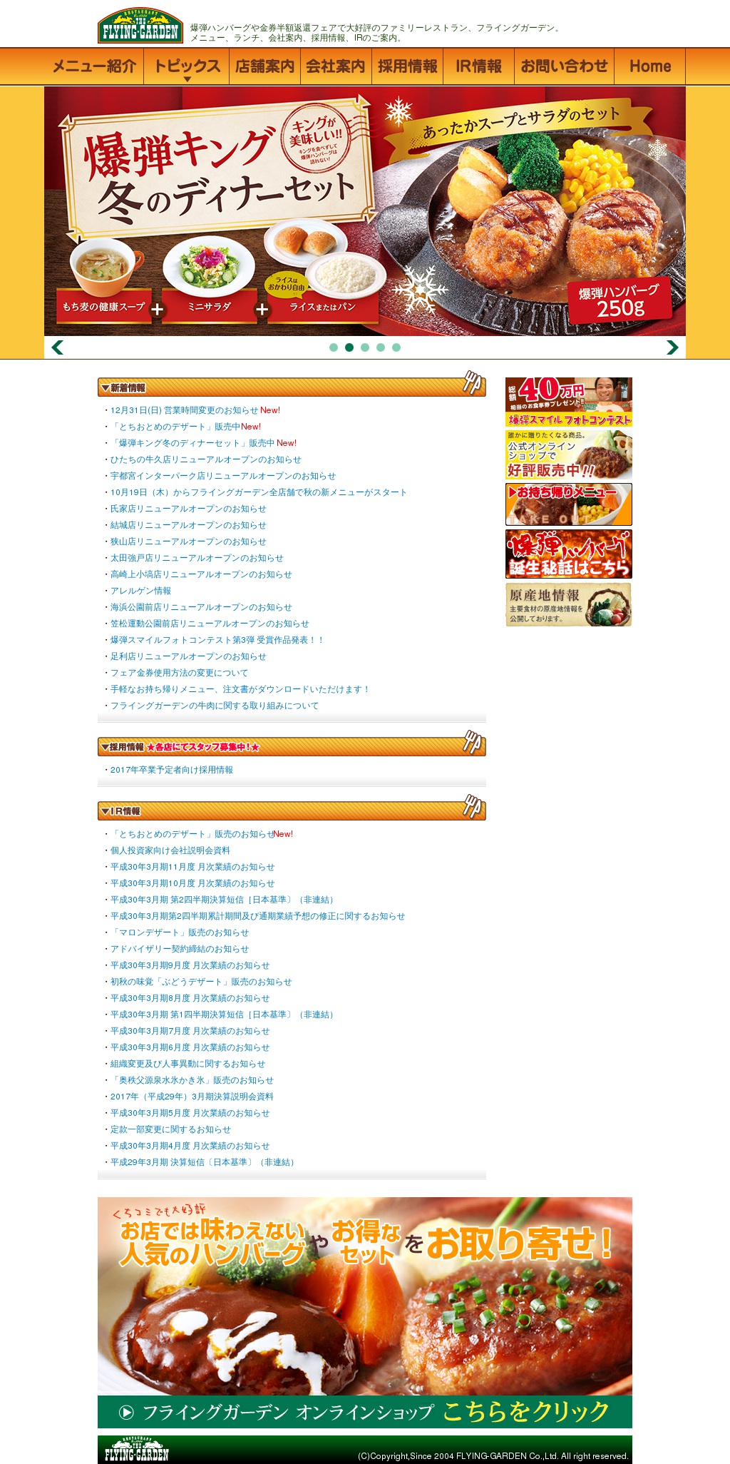 フライングガーデンのサムネイル