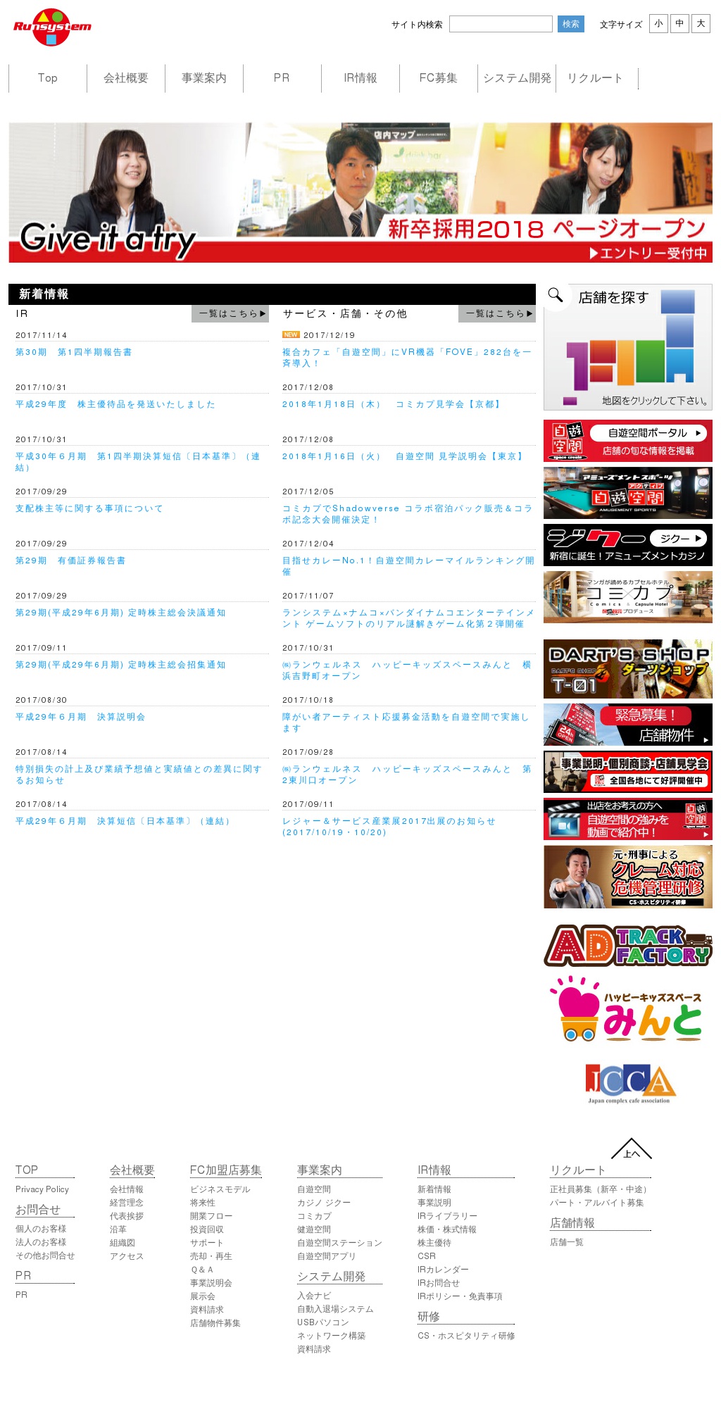 ランシステムのサムネイル