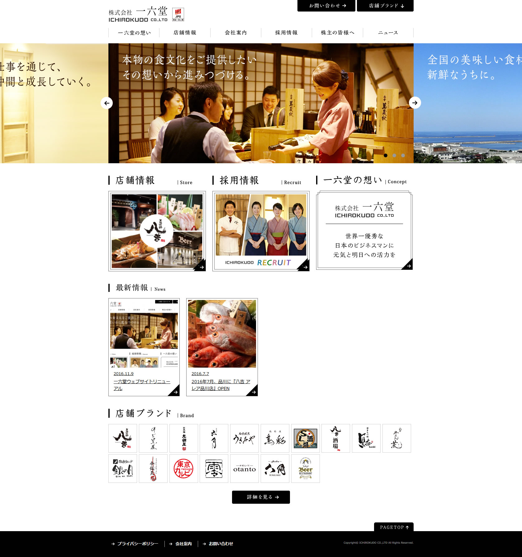 一六堂のサムネイル