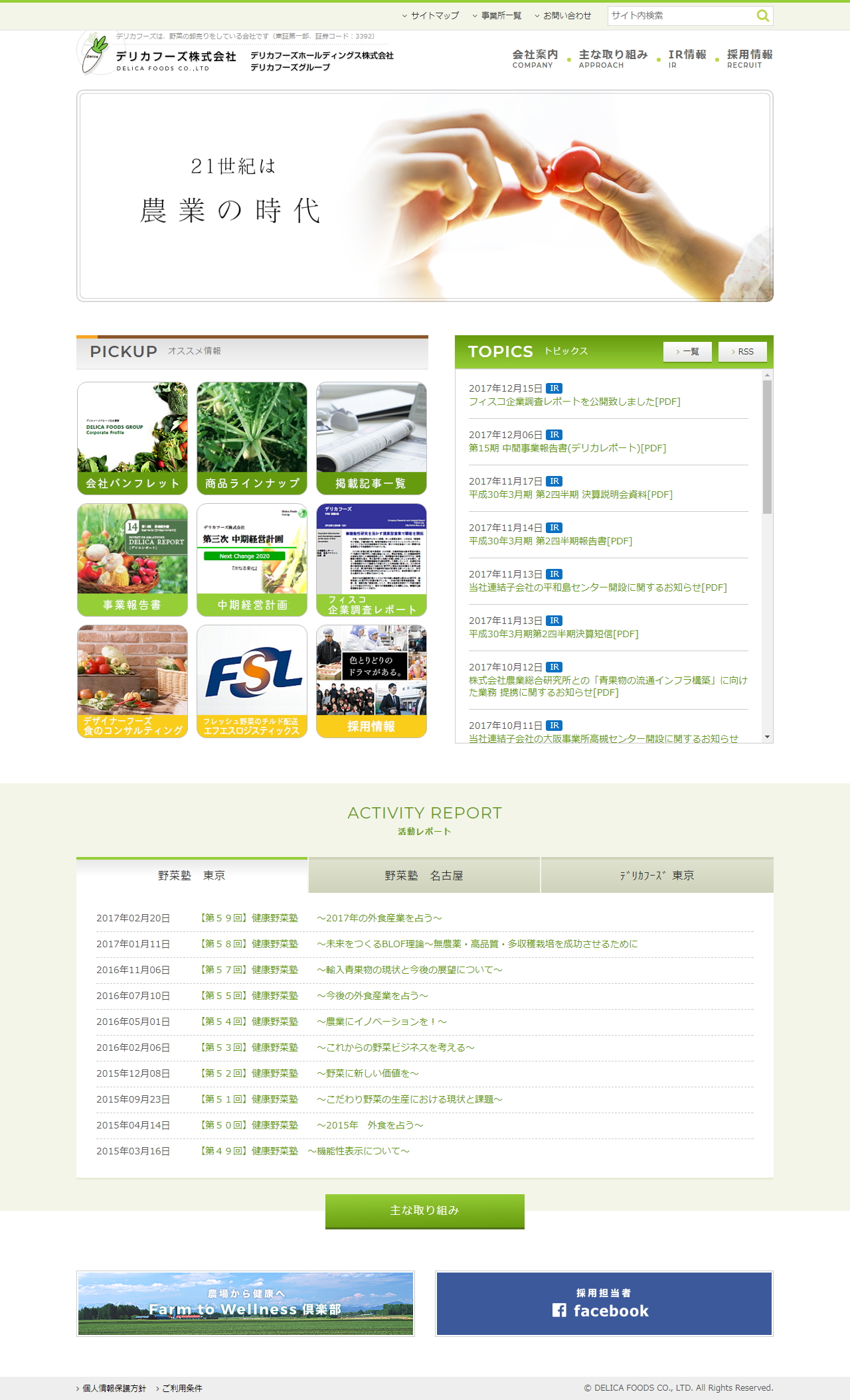 デリカフーズホールディングスのサムネイル