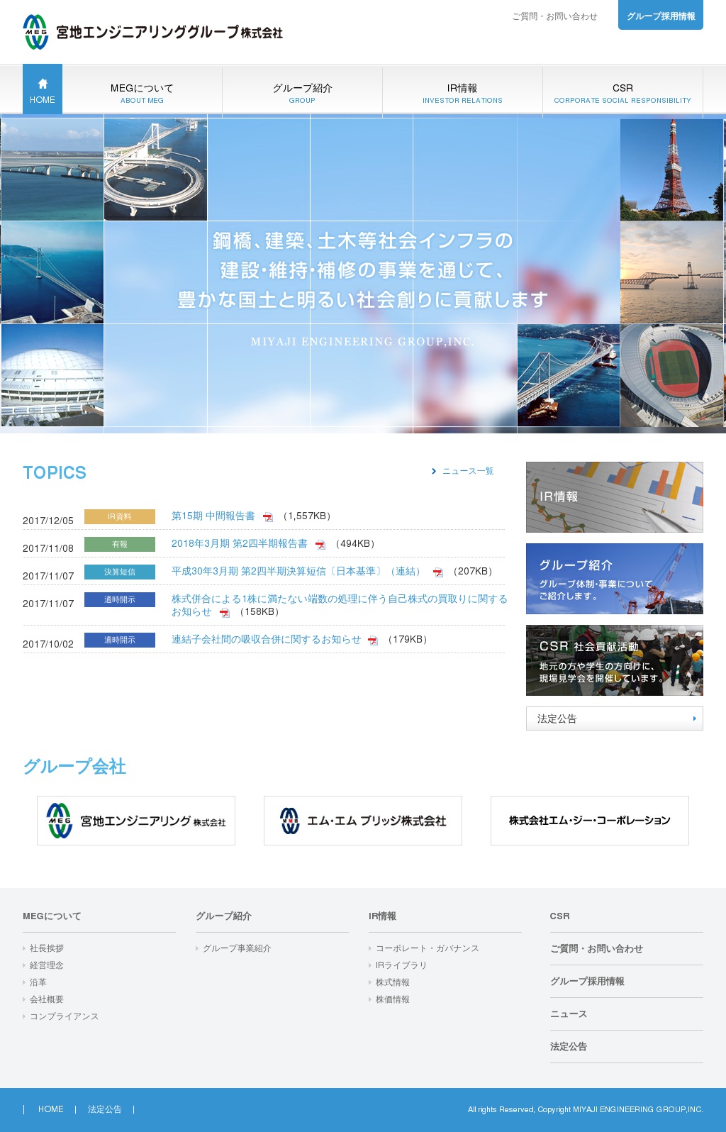 宮地エンジニアリンググループのサムネイル
