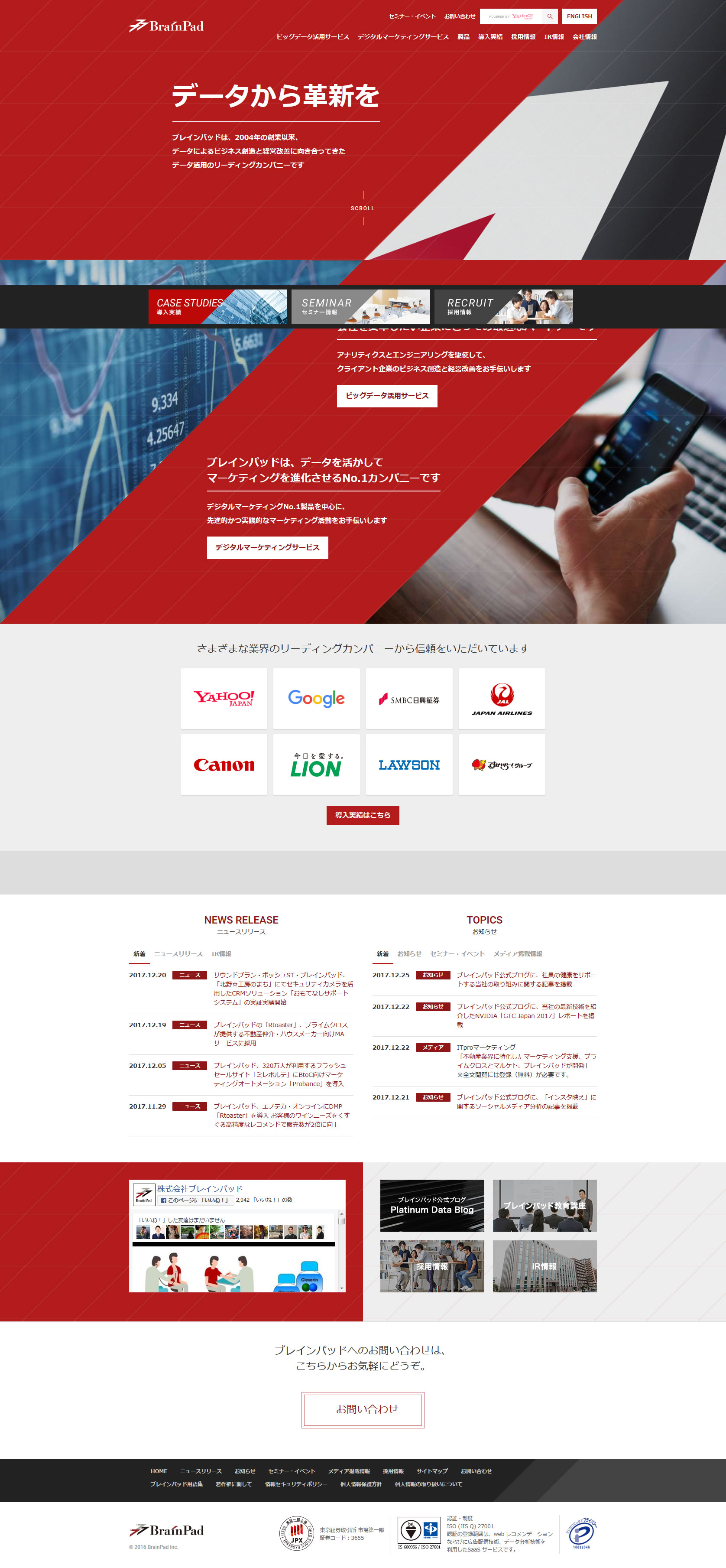 ブレインパッドのサムネイル