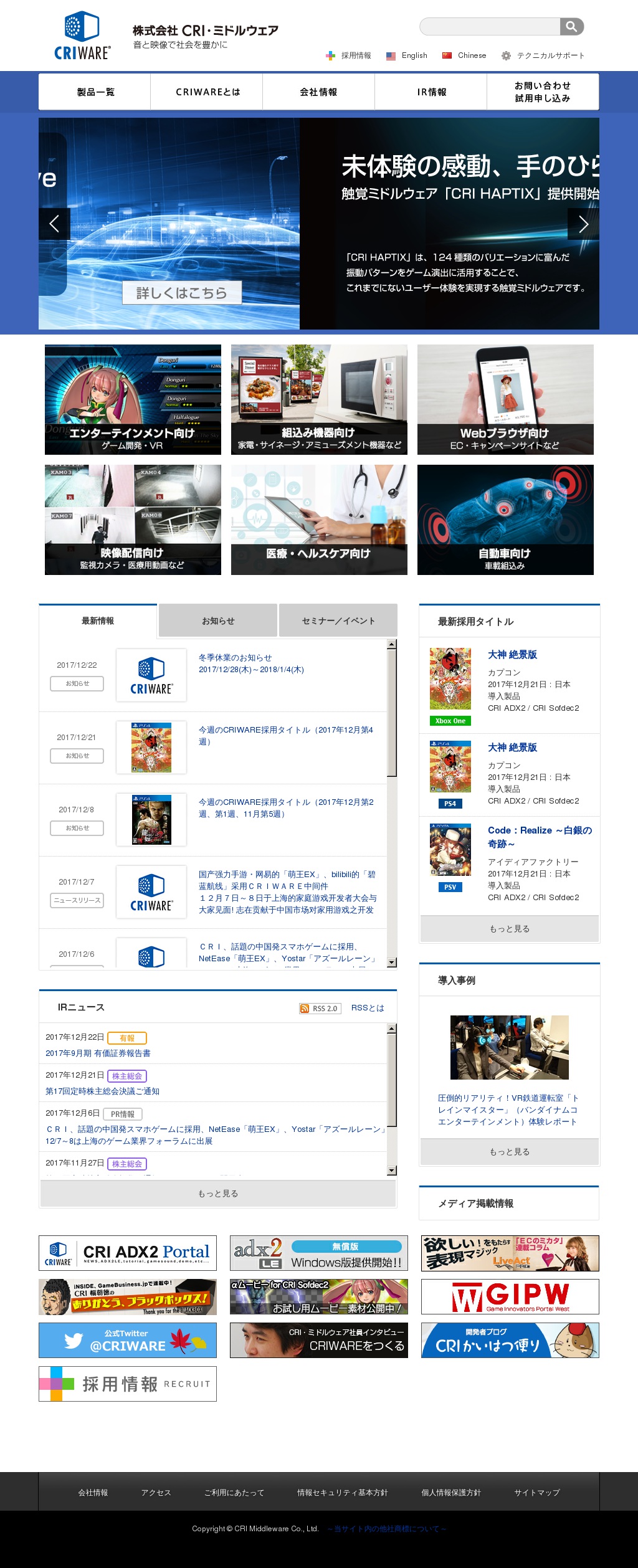 CRI・ミドルウェアのサムネイル