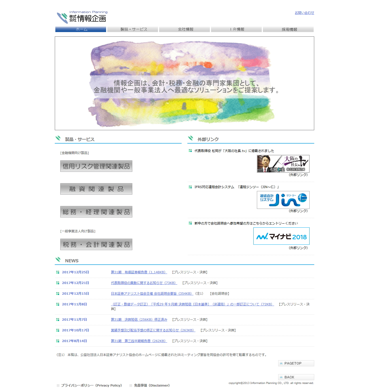 情報企画のサムネイル