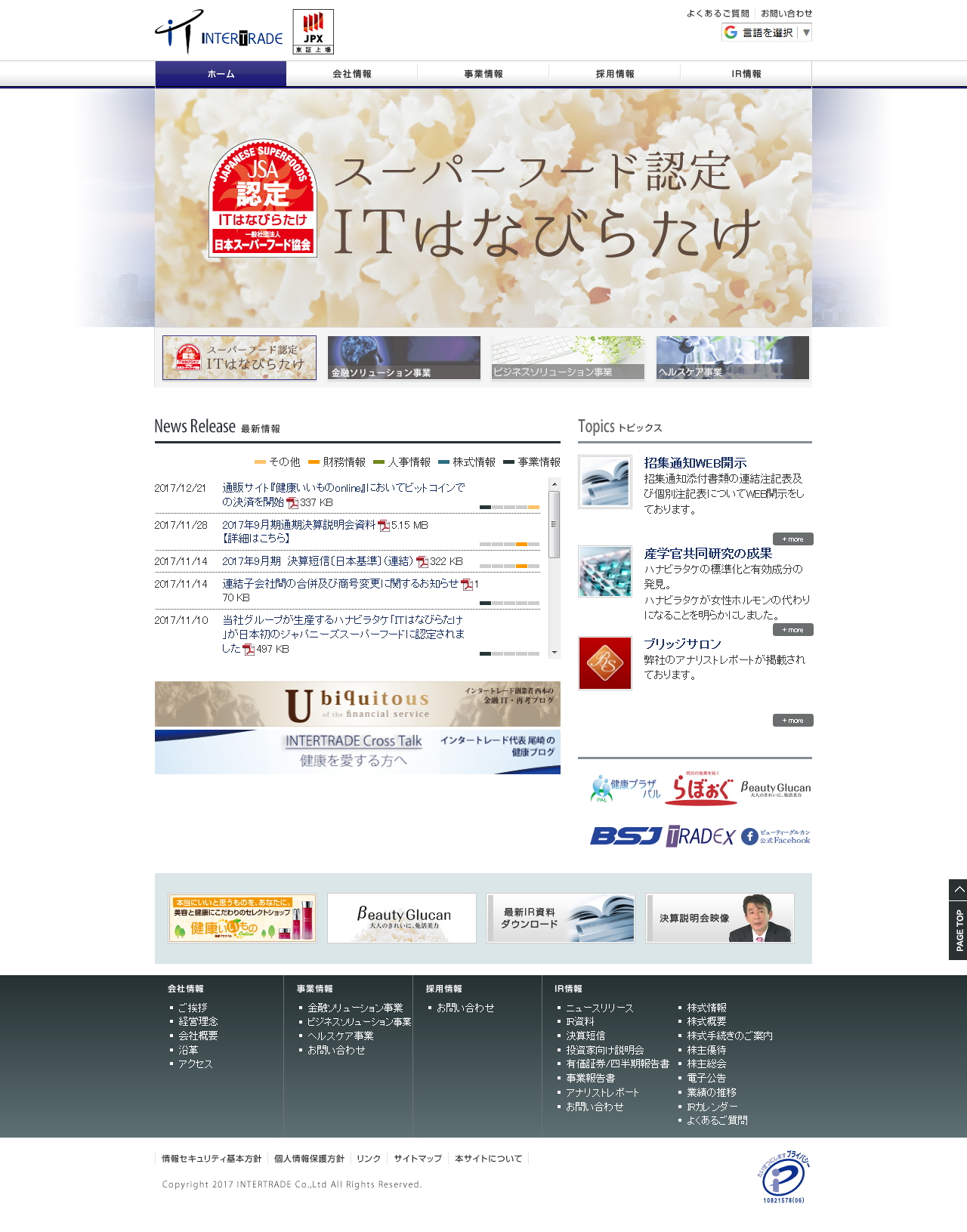 インタートレードのサムネイル