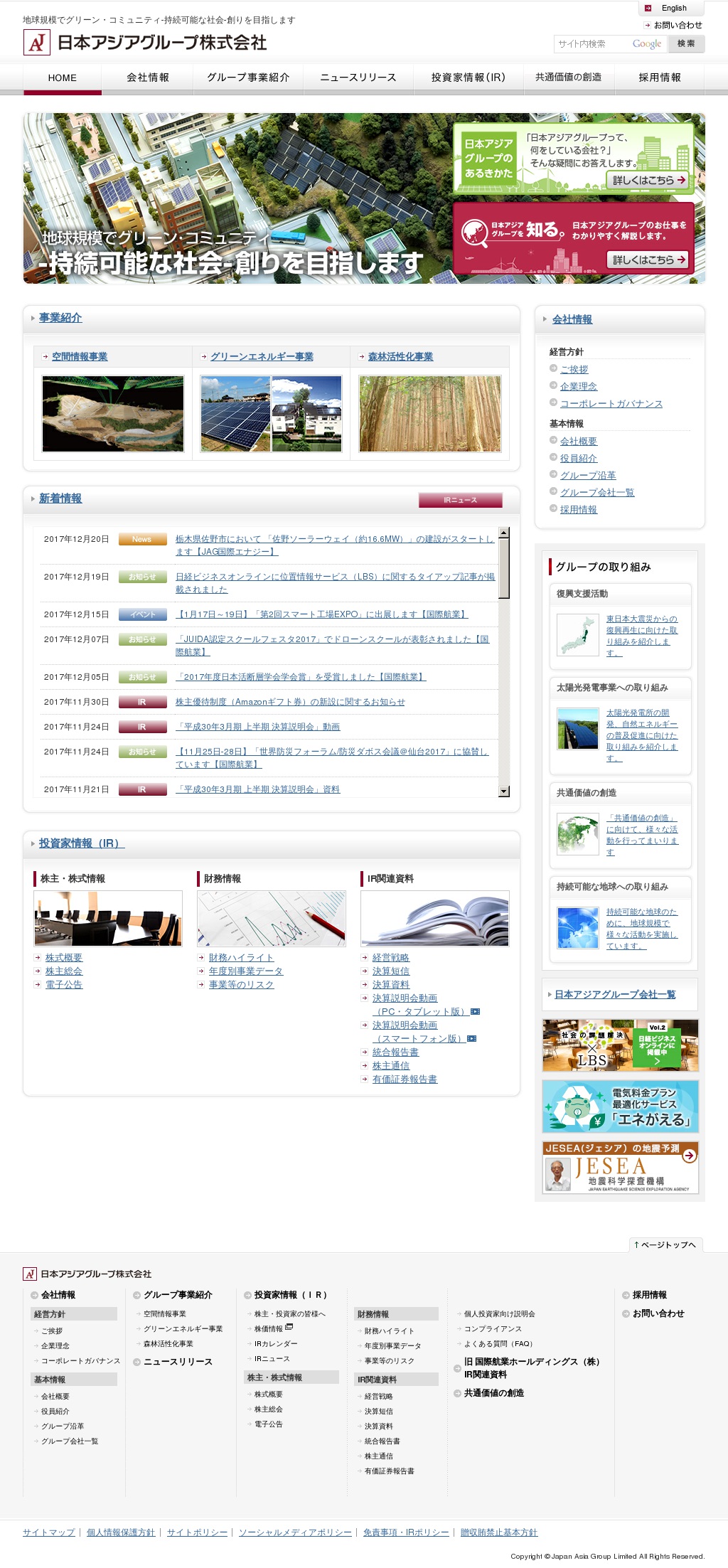 日本アジアグループのサムネイル