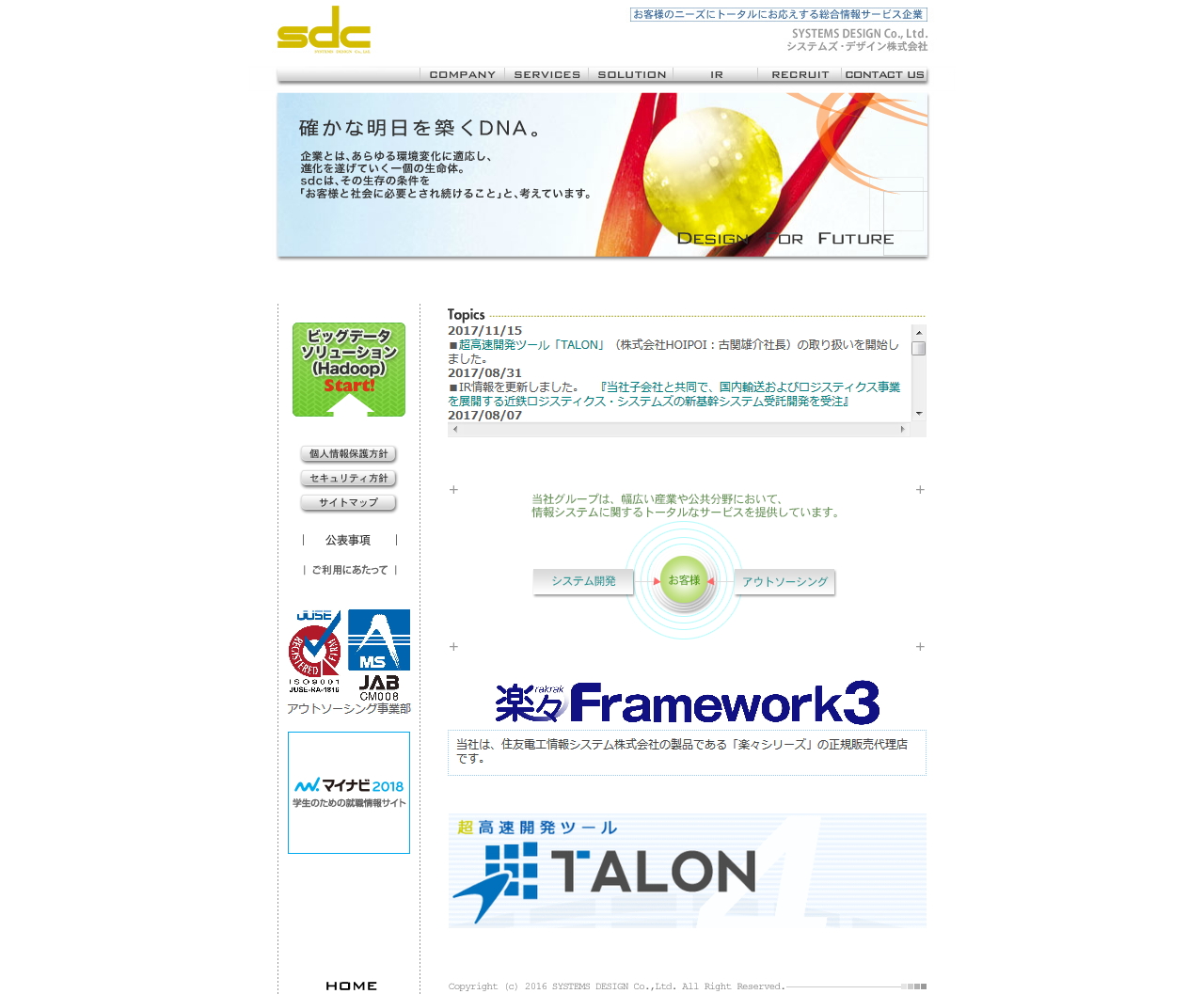 システムズ・デザインのサムネイル