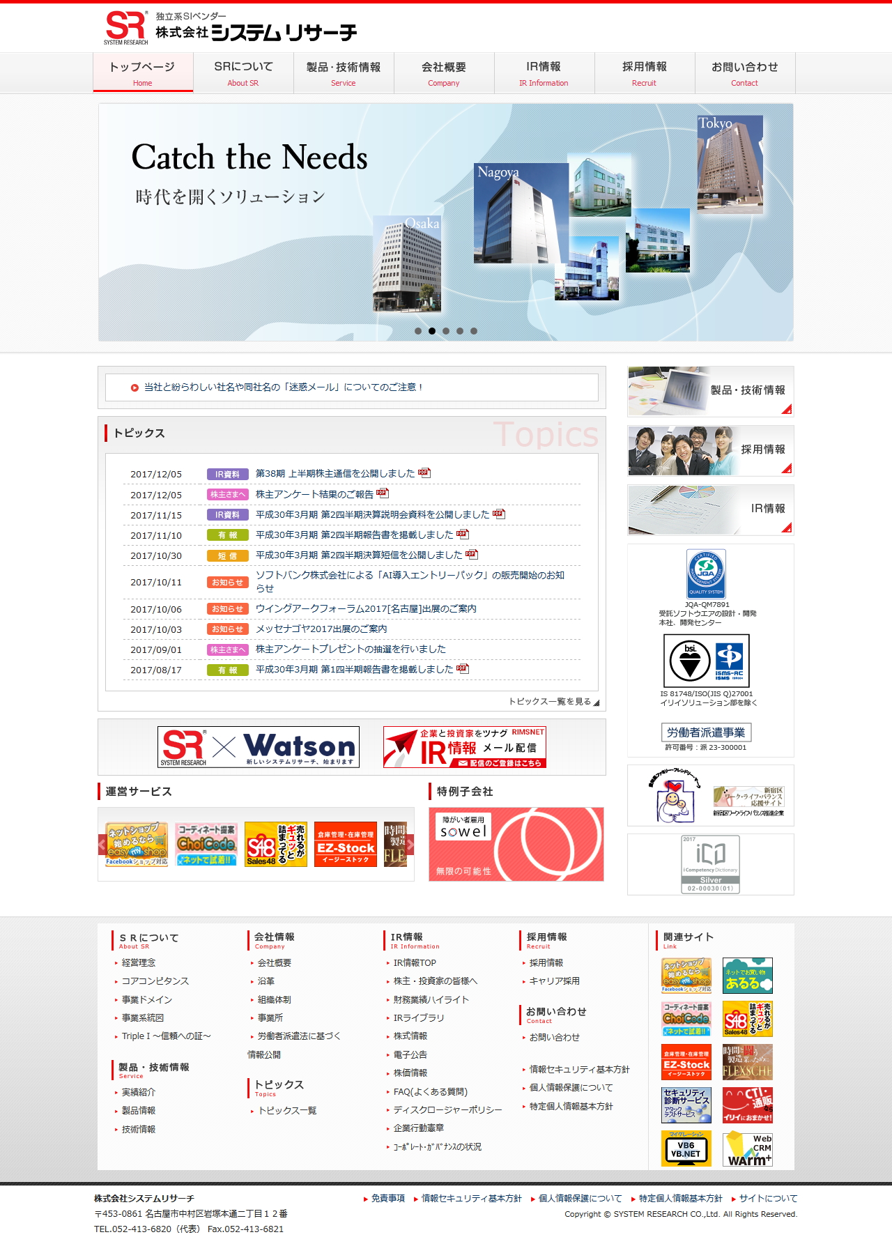 システムリサーチのサムネイル