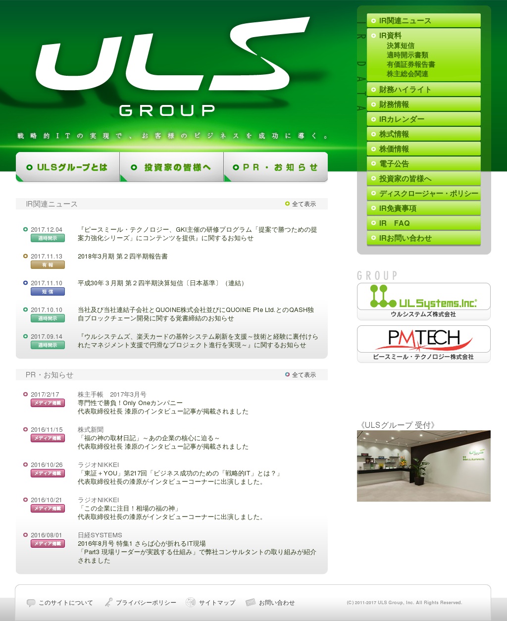 ULSグループのサムネイル