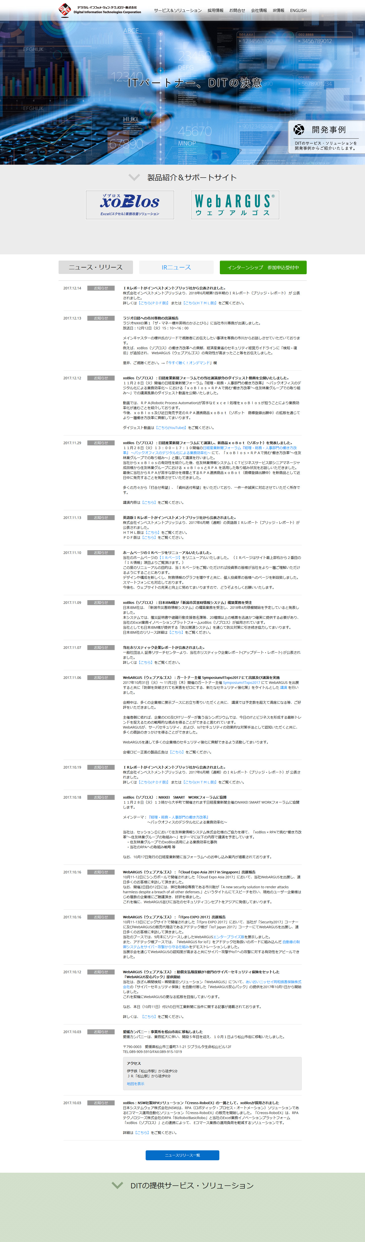 デジタル・インフォメーション・テクノロジーのサムネイル