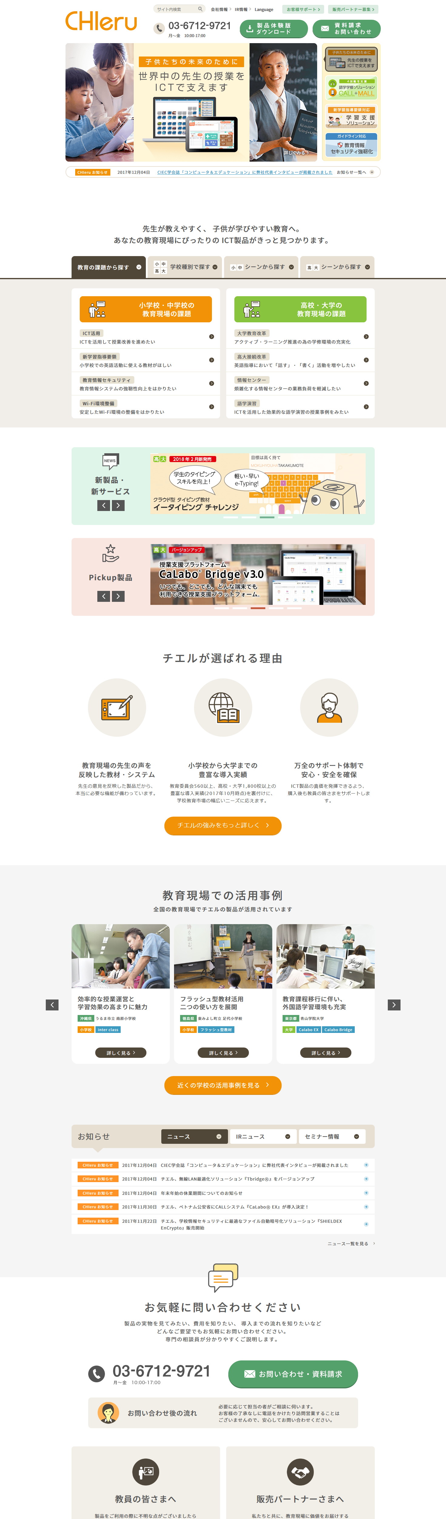 チエルのサムネイル