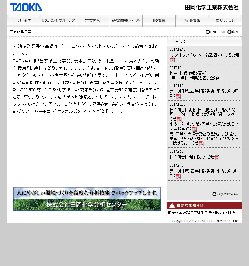 田岡化学工業のサムネイル