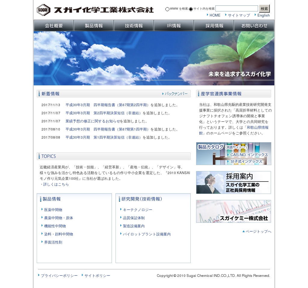 スガイ化学工業のサムネイル