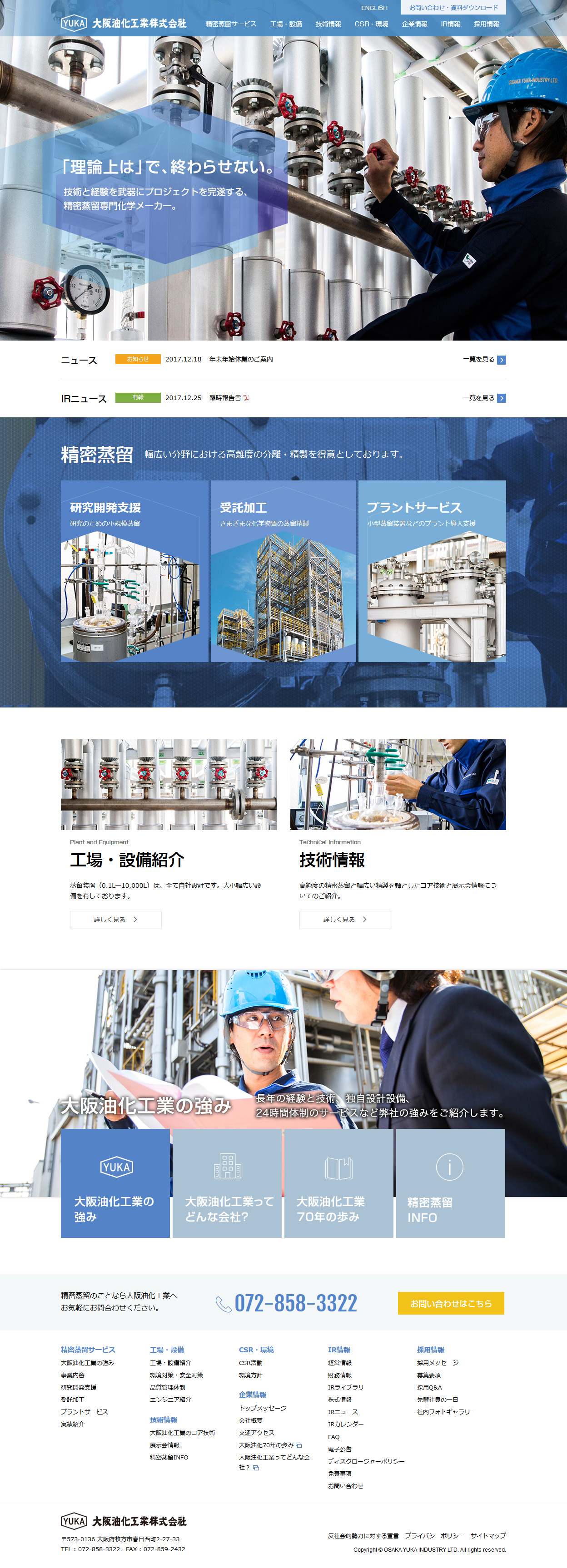 大阪油化工業のサムネイル