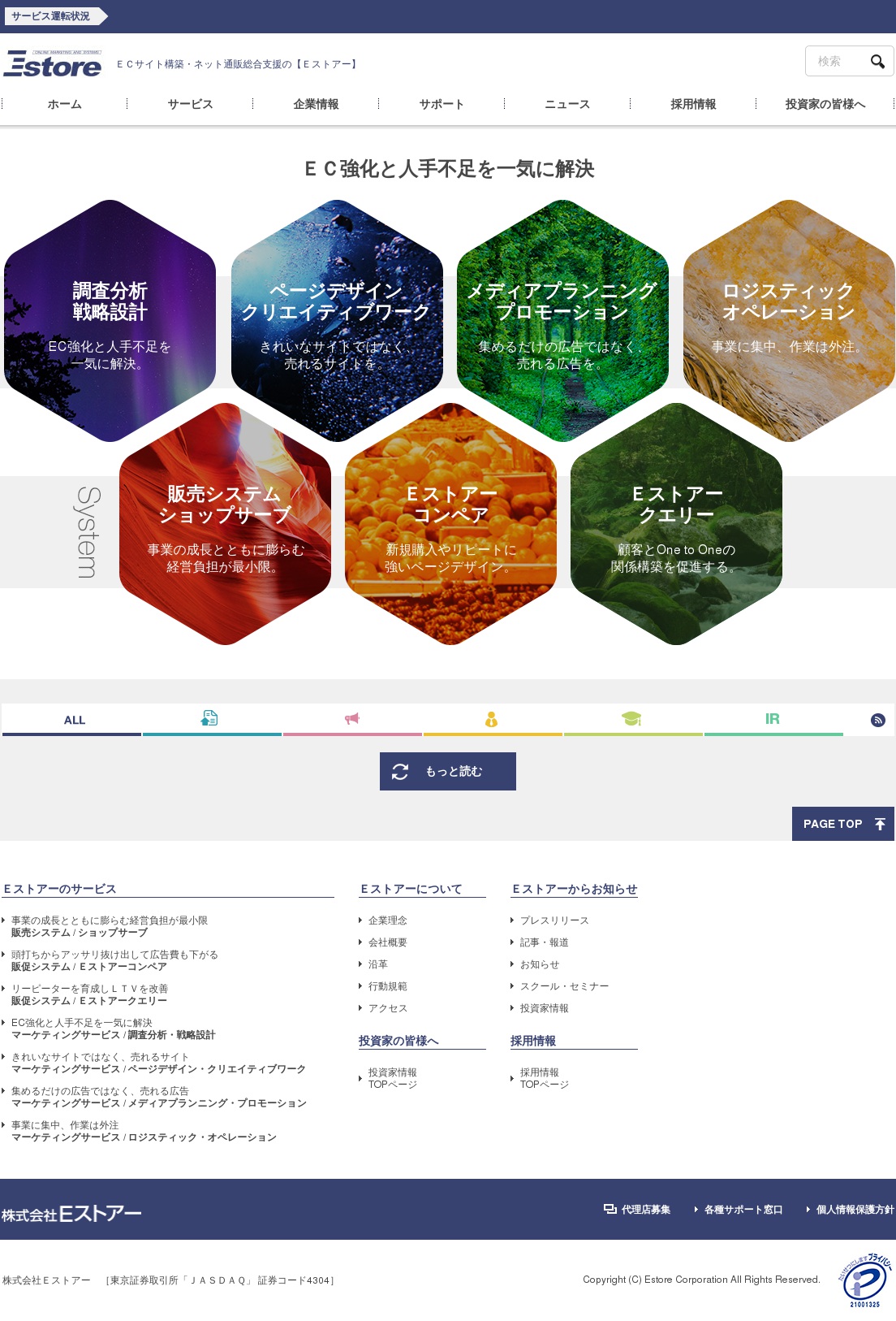 Eストアーのサムネイル