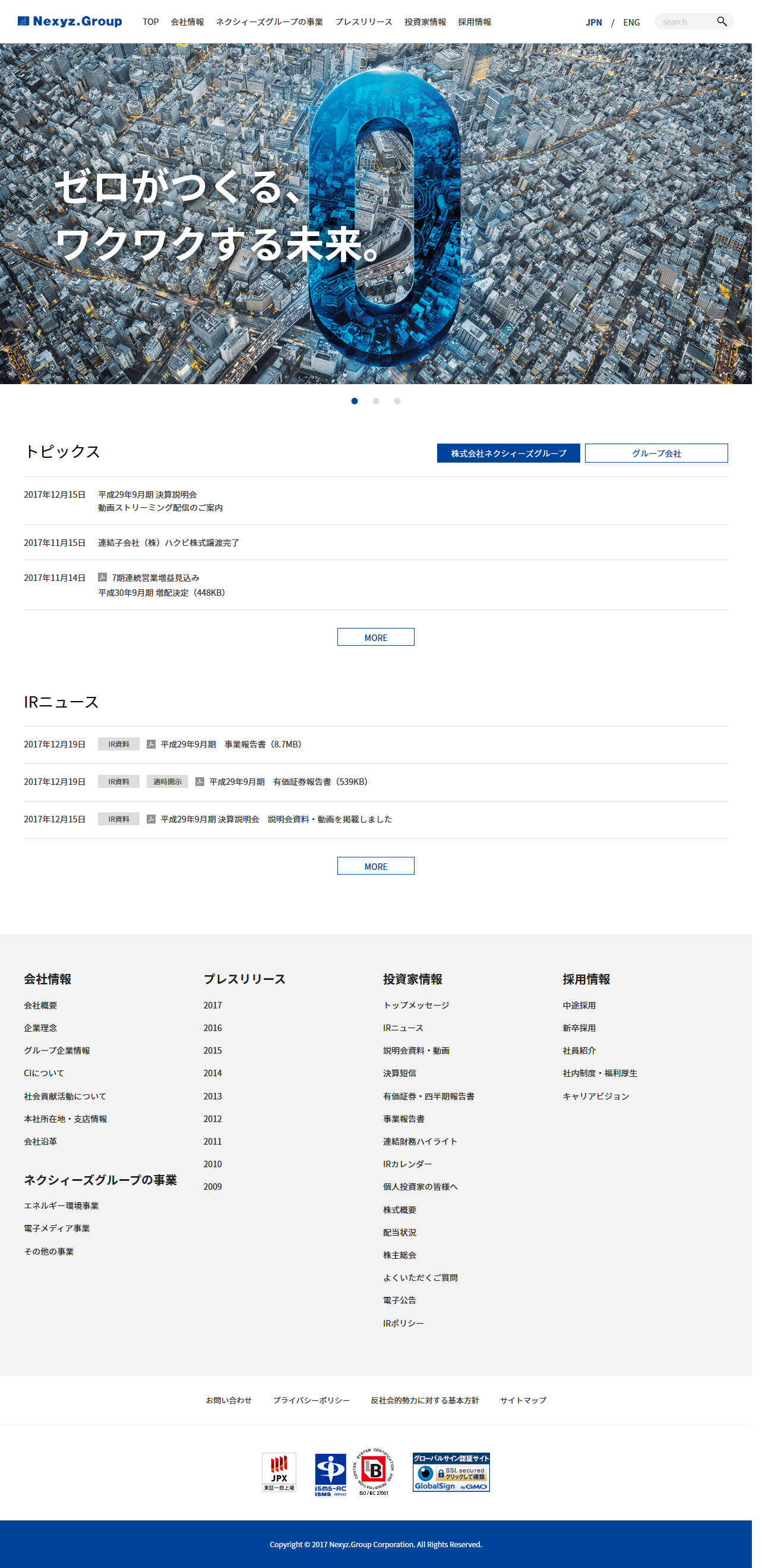 ネクシィーズグループのサムネイル